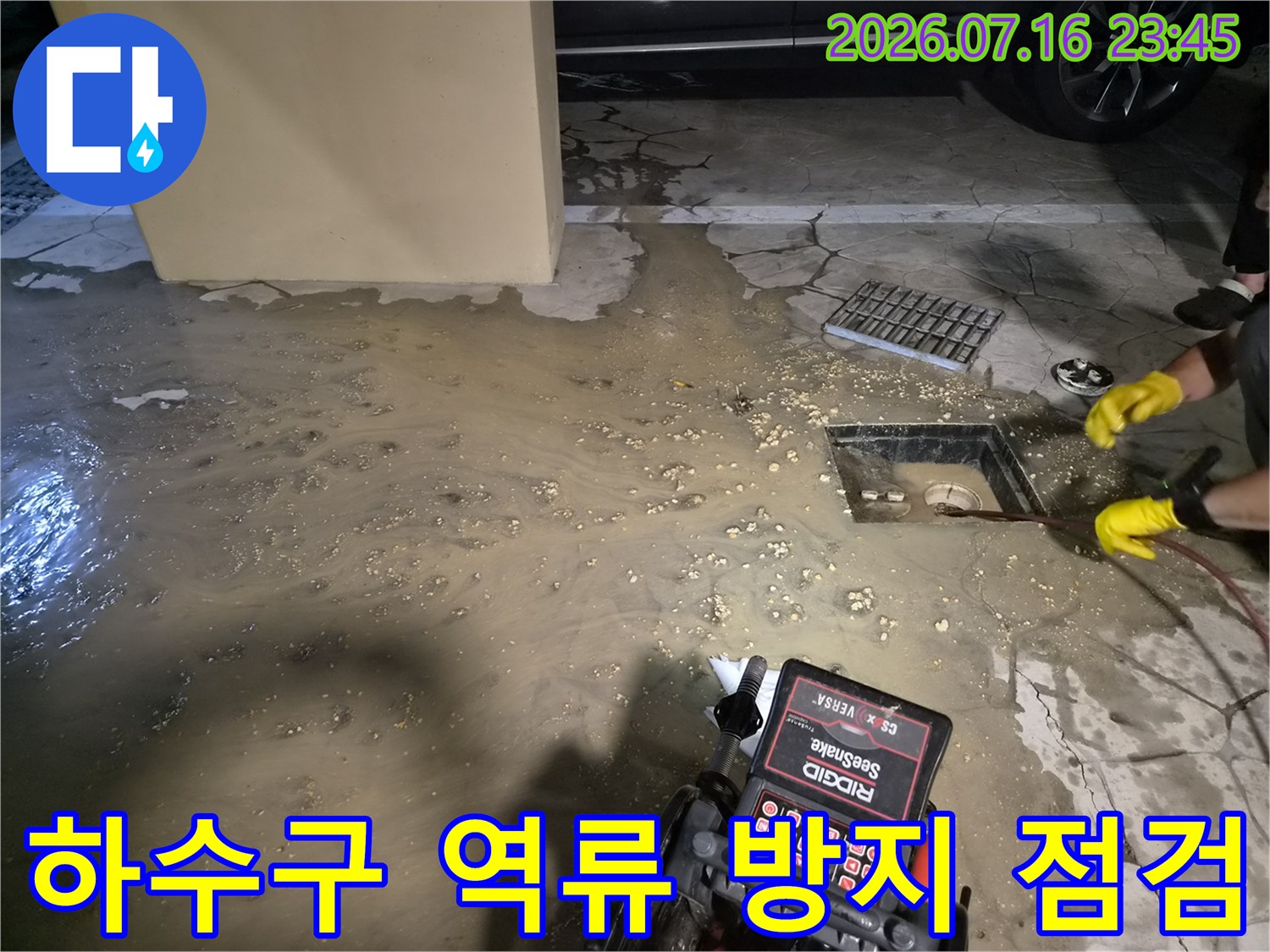 고압 세척 장비와 내시경을 활용하여 하수구 막힘을 해결하는 공정