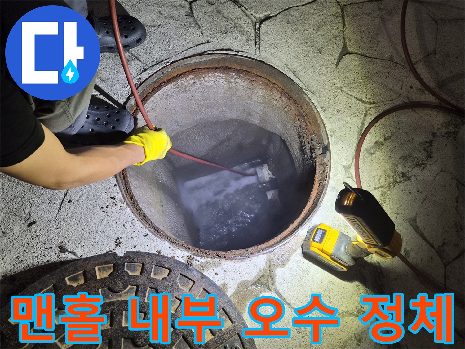 맨홀 구조물-역류한 물이 고여 있는 배관 입구
