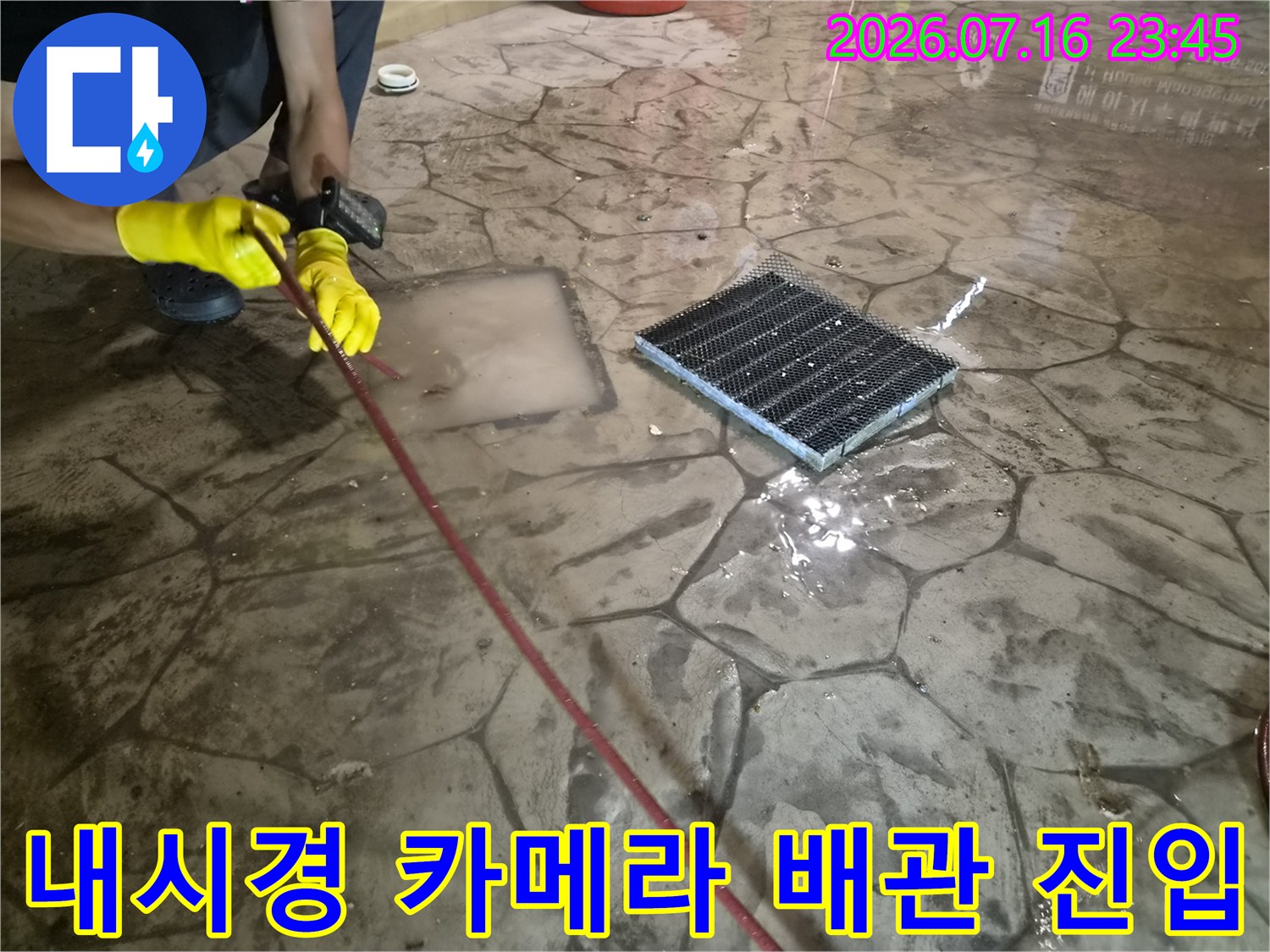 전문가용 내시경 장비를 사용하여 하수관 내부를 점검하는 과정