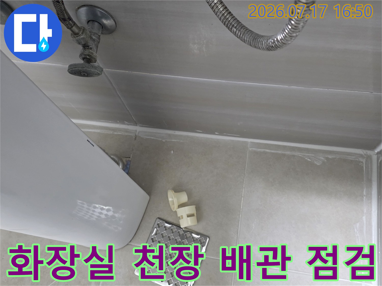노출된 배관과 콘크리트 슬래브를 확인하며 누수 지점을 파악하는 현장 모습