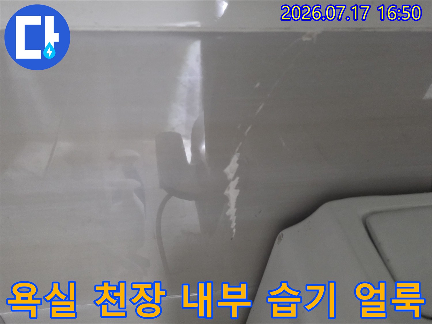 배관-주변의-콘크리트-면이-젖어있는-누수-흔적-사진