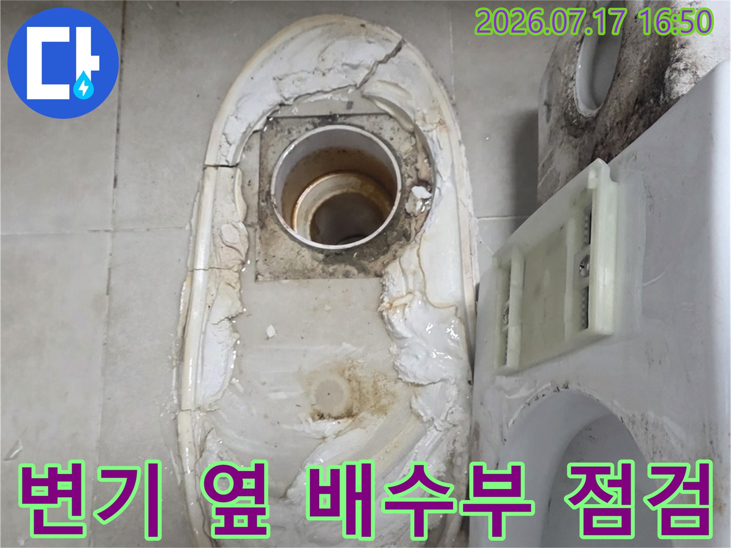 변기 측면의 노후된 배출 구역과 주변 마감 상태를 촬영한 사진입니다.