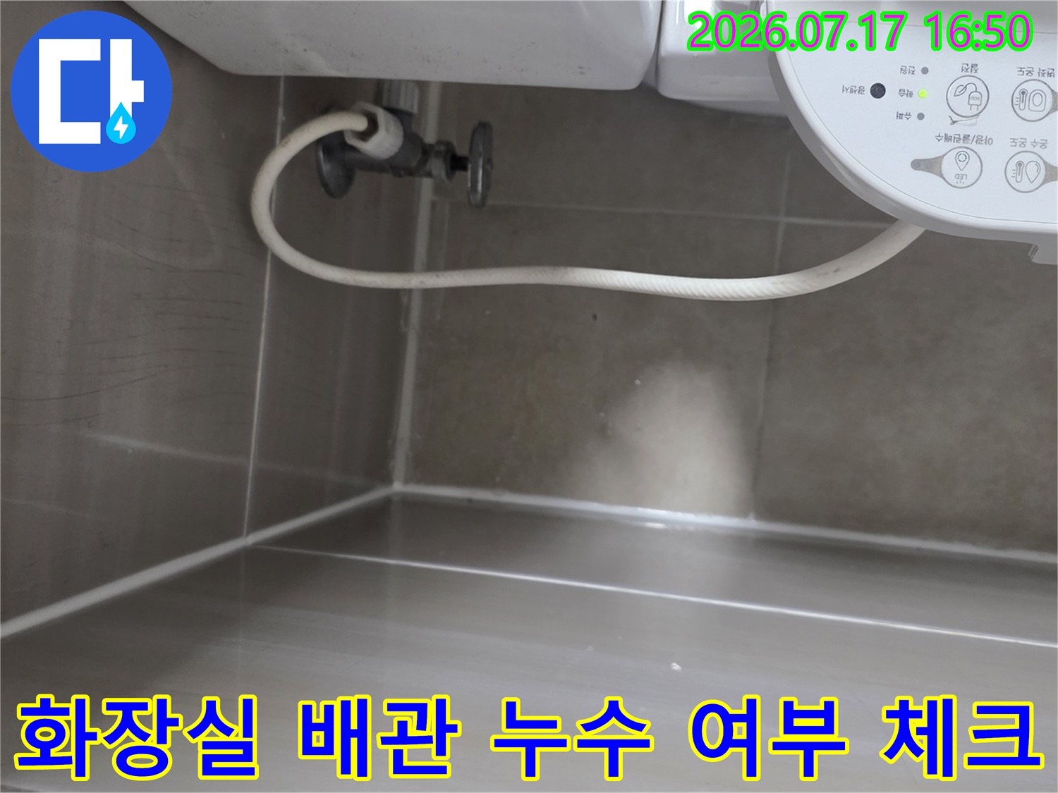 상단으로 연결된 수도용 배관과 밸브 부근의 상태를 세밀히 살피는 모습