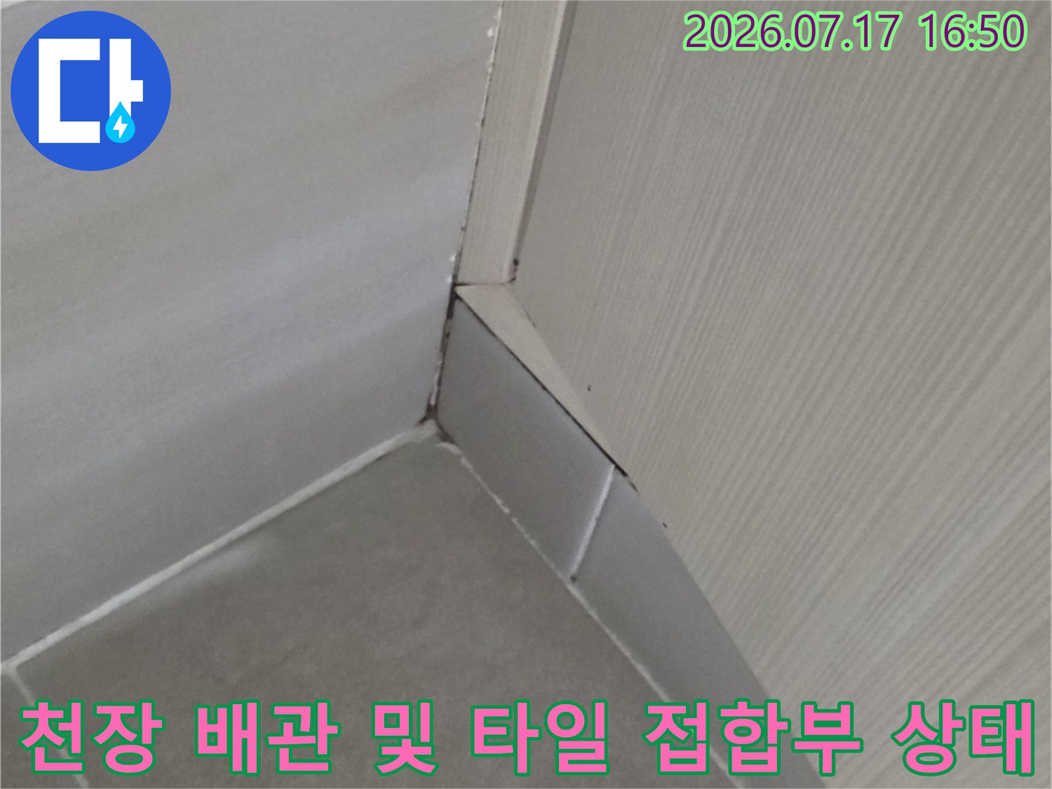 천장-마감재와-콘크리트-슬래브-사이의-좁은-틈새-사진