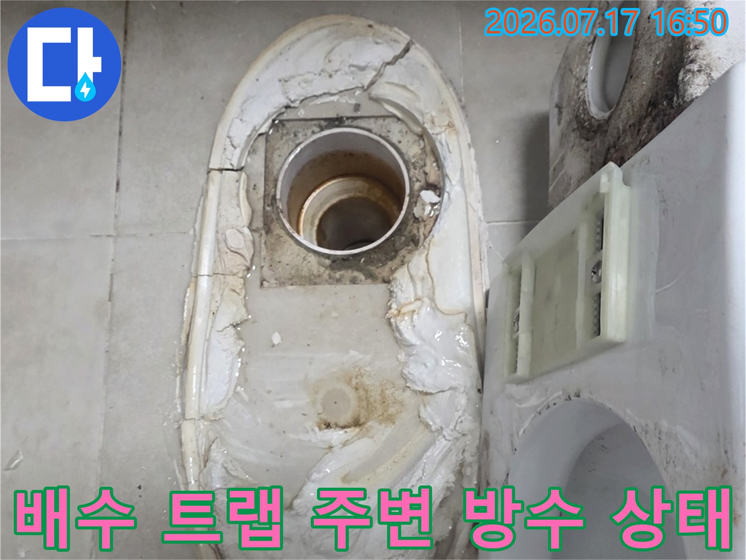 타일 뒤 숨겨져 있던 배수용 거점과 주변 마감재의 노출 형태