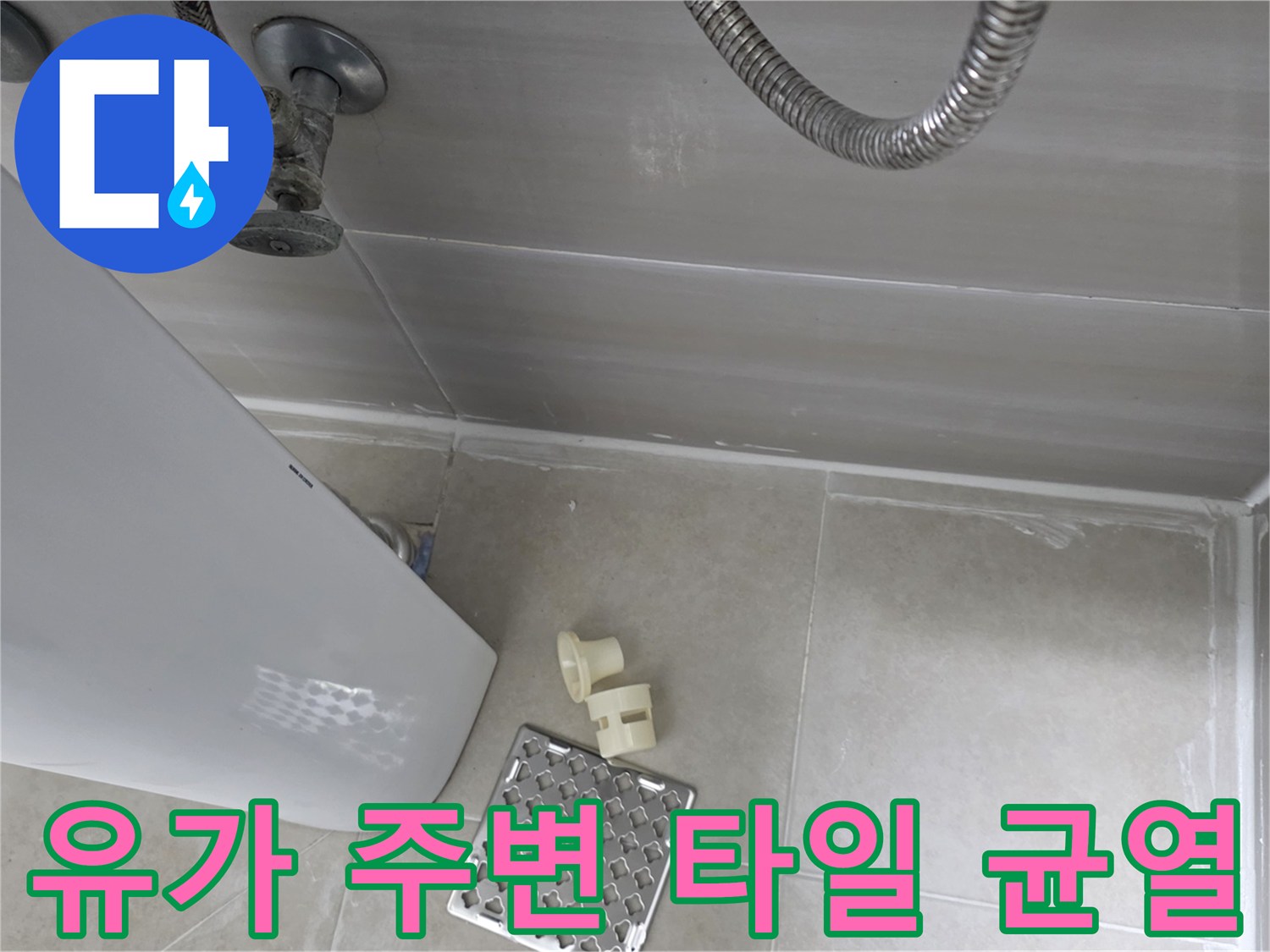 화장실 바닥 유가 근처의 타일 틈새와 배수구 구조를 촬영한 사진입니다.