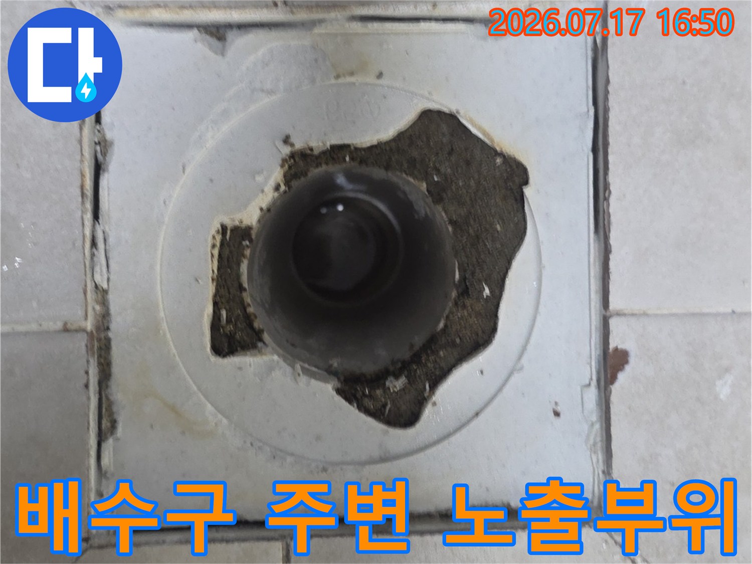화장실 배수관과 깨진 마감재의 복합적인 상태