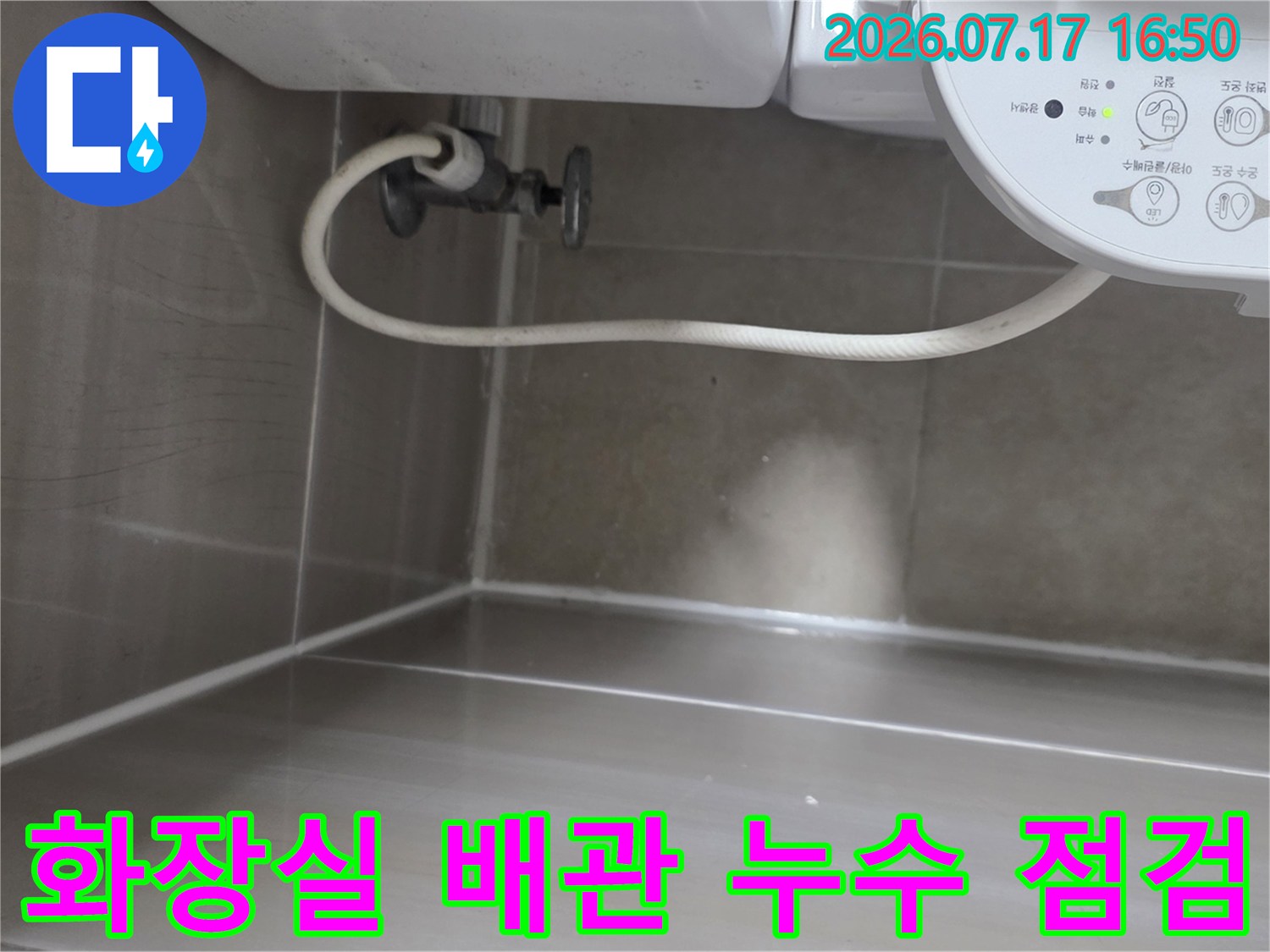 화장실 천장 내부의 노출된 수도 배관과 연결 부위 점검 모습