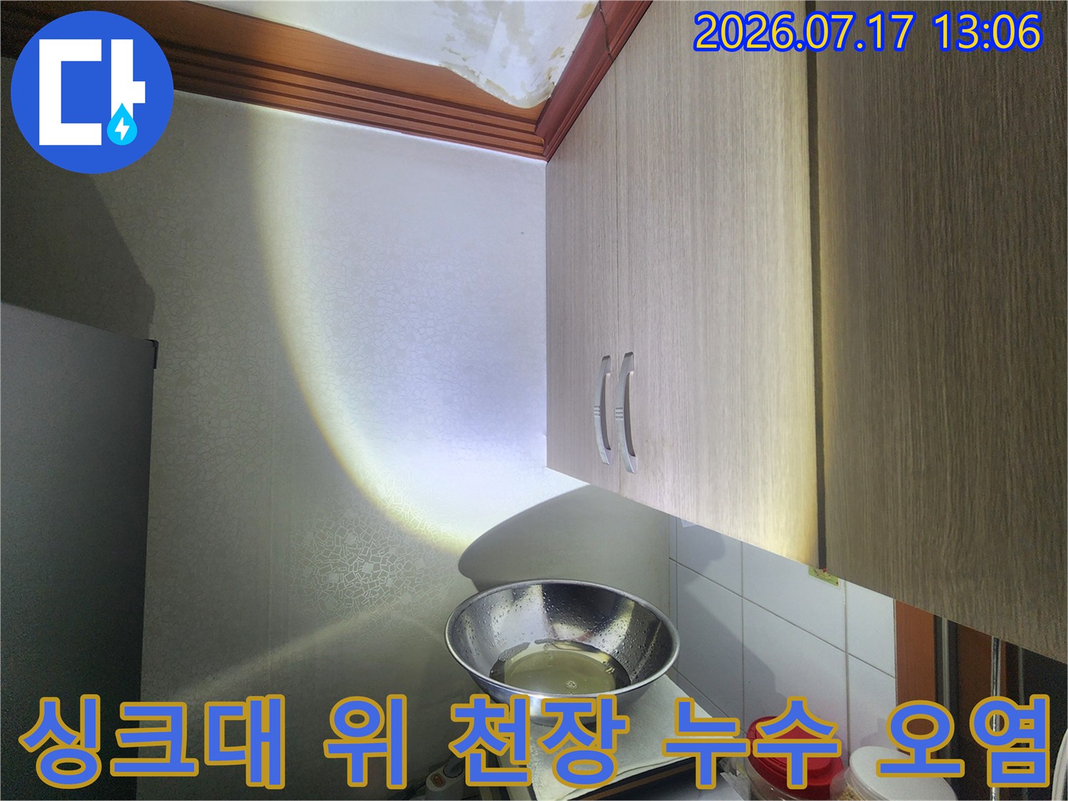 주방 상부장과 맞닿은 천장 부분에 물이 스며들어 누렇게 변색된 모습-사진