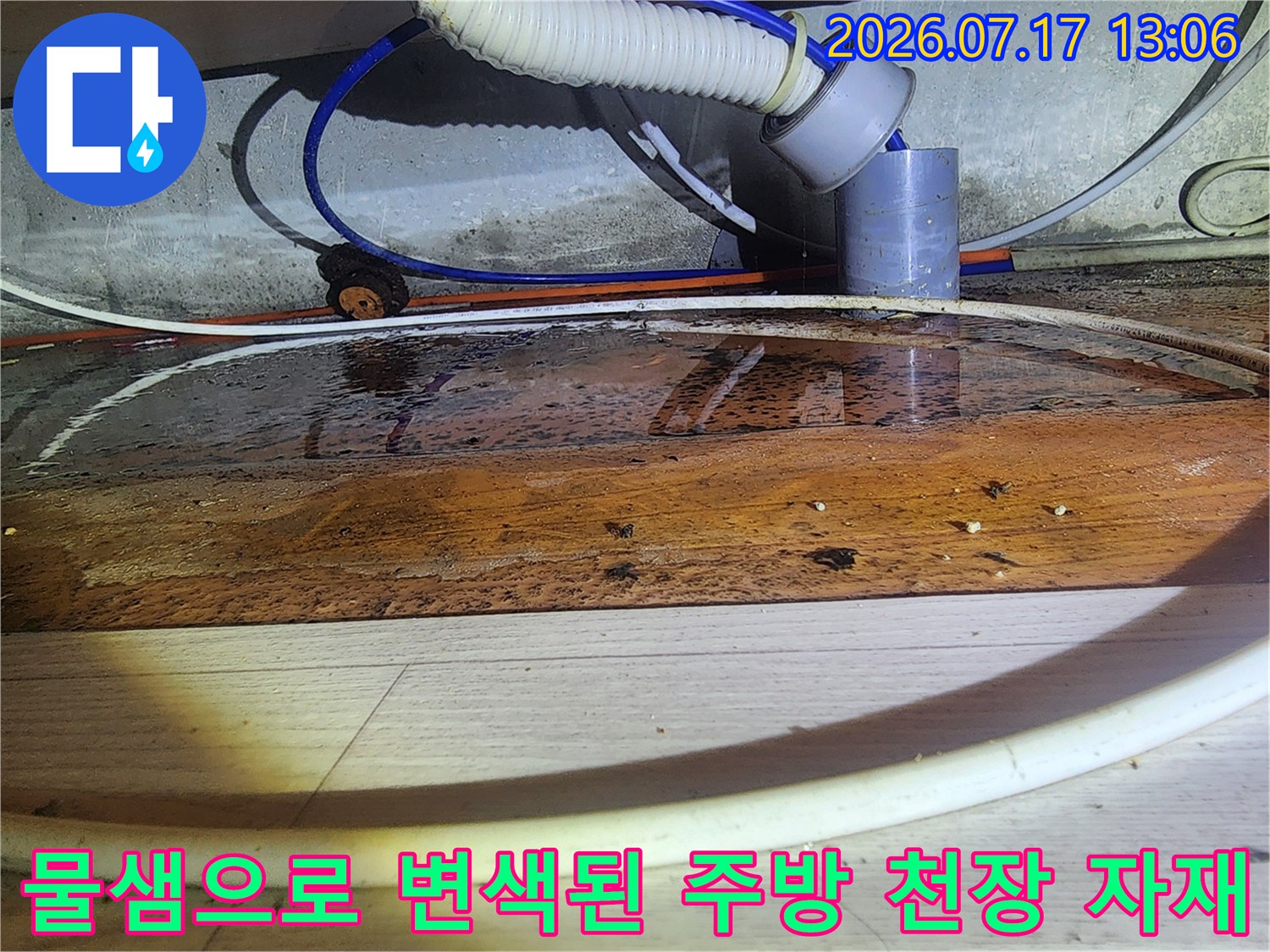 짙은 갈색으로 오염되어 젖어있는 천장의 목재 판넬과 하단에 설치된 배관들