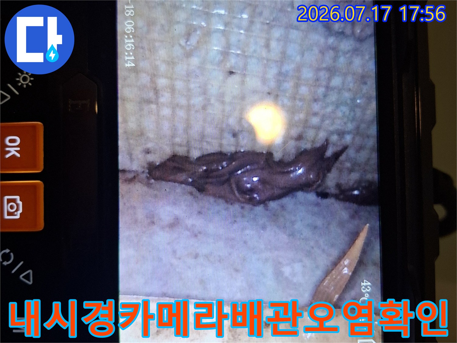 내시경-장비를-통해-촬영한-배관-주변의-어두운-이물질-적체와-누수-흔적
