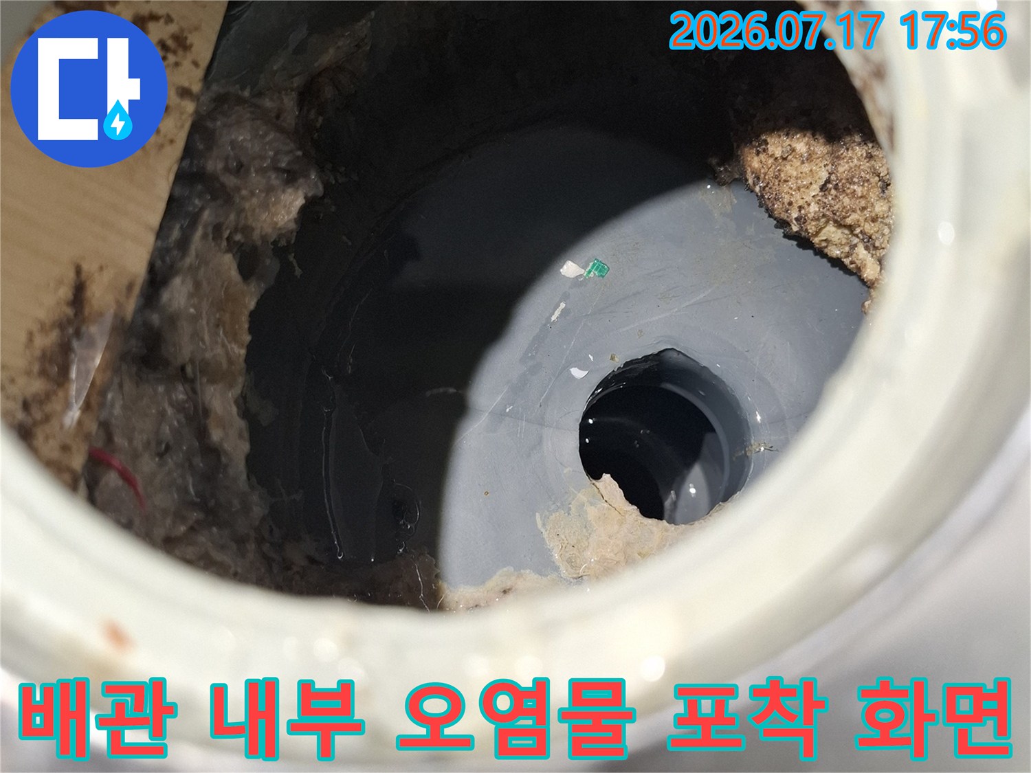 내시경 카메라가 촬영한 하수관 내부의 어두운 통로와 주변에 쌓인 이물질들