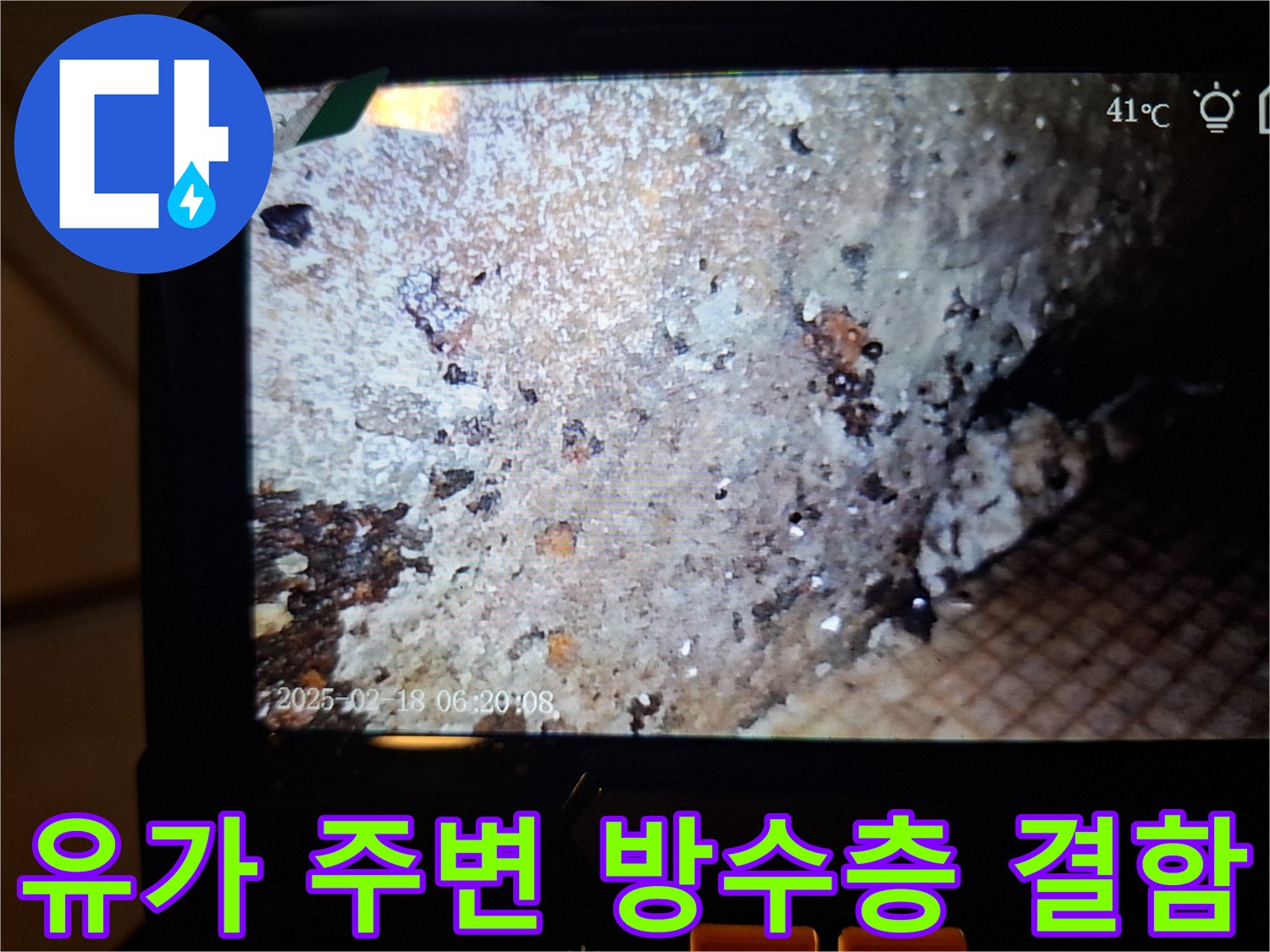 배수구-틈새로-스며든-물기로-인한-방수층-손상-부위