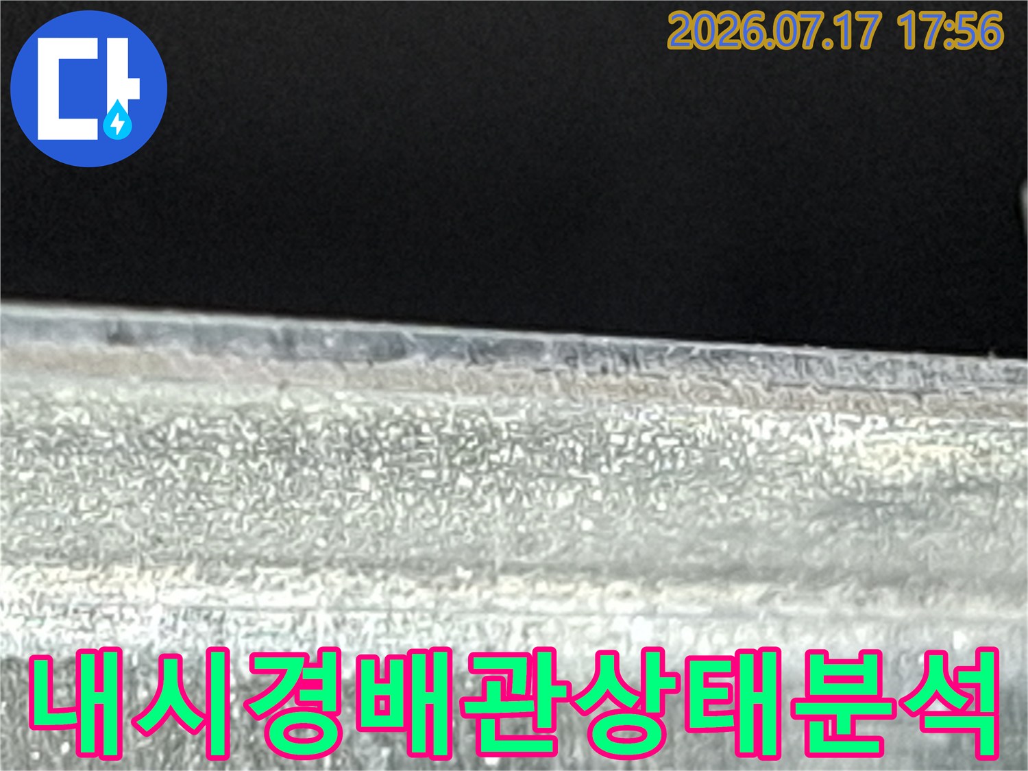 부식과 오염이 진행된-금속 배관 내부를 촬영한 내시경 영상