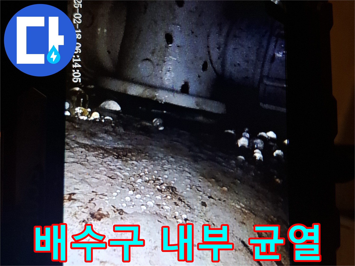 욕실 배수구-유가 주변의 방수층 파손 부위
