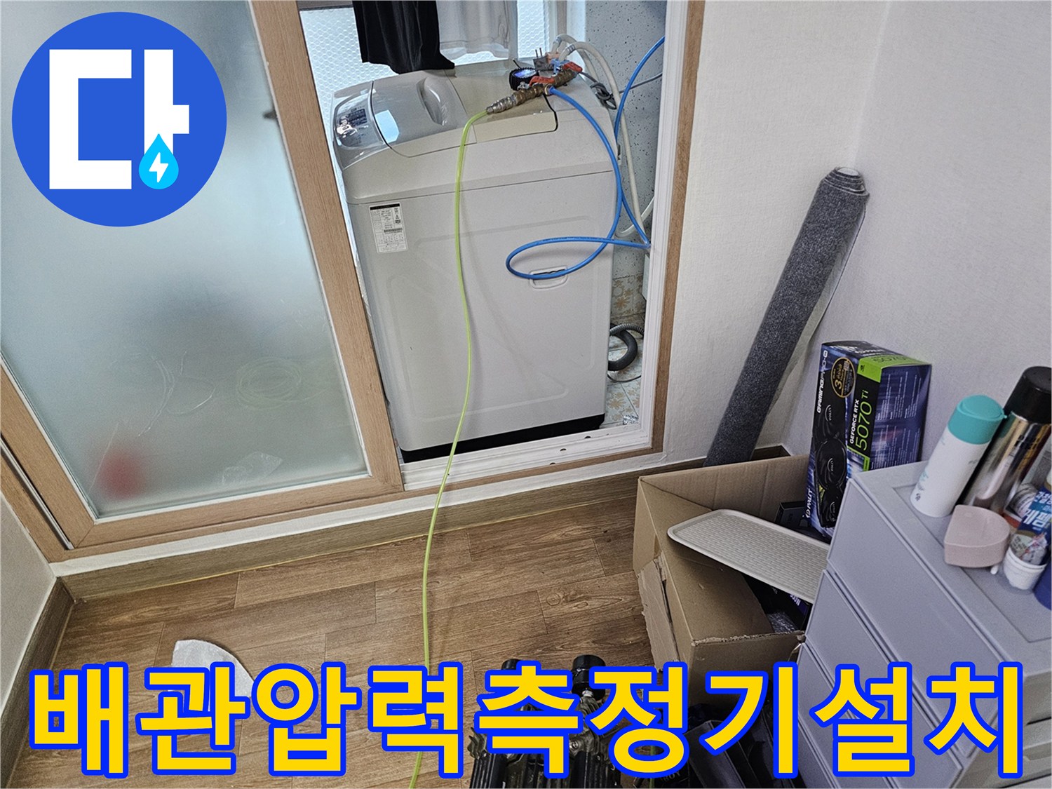 배관의-압력을-측정하기-위해-연결된-수도-점검-장비
