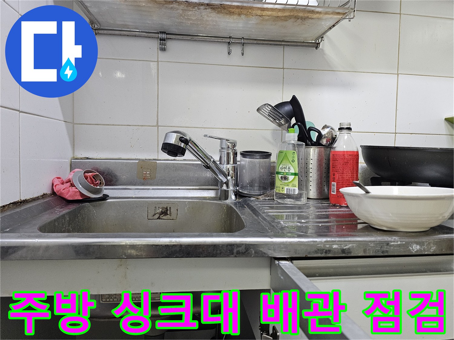 스테인리스 싱크대 수전-수압 저하 원인 파악을 위한 점검 현장