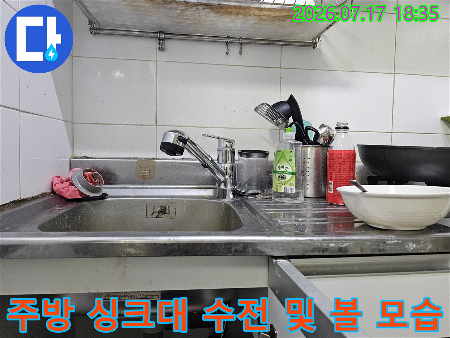 흰색 타일 벽 배경의 주방 싱크대-스테인리스볼-수전과 세제통 배치