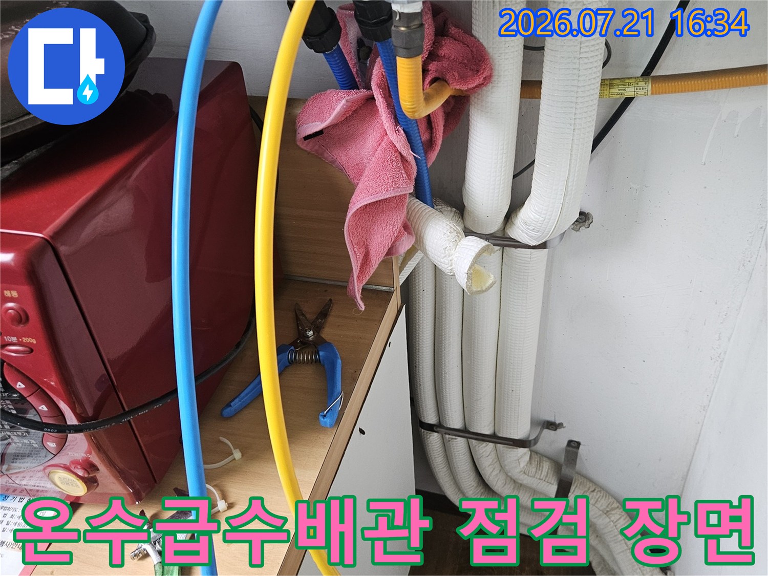기계실이나 세탁실 근처에 위치한 노출 배관과 밸브 부위 정밀 점검 장면