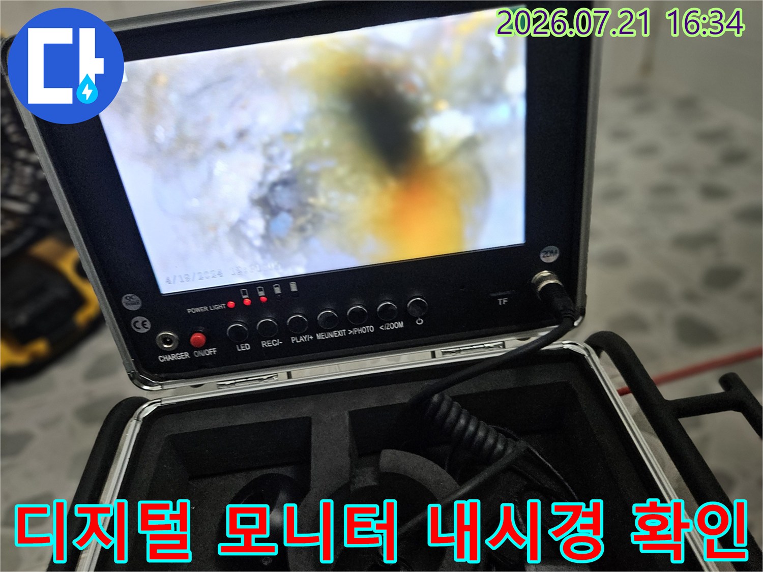 모니터를 통해 배관 내부 파손 부위를 실시간으로 점검하는 장면