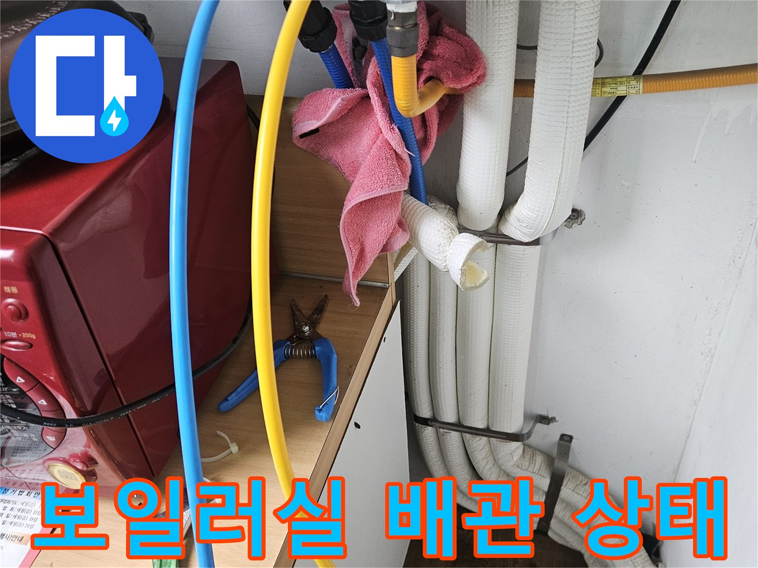 보일러실-내부의-다양한-배관과-연결 부위 사진