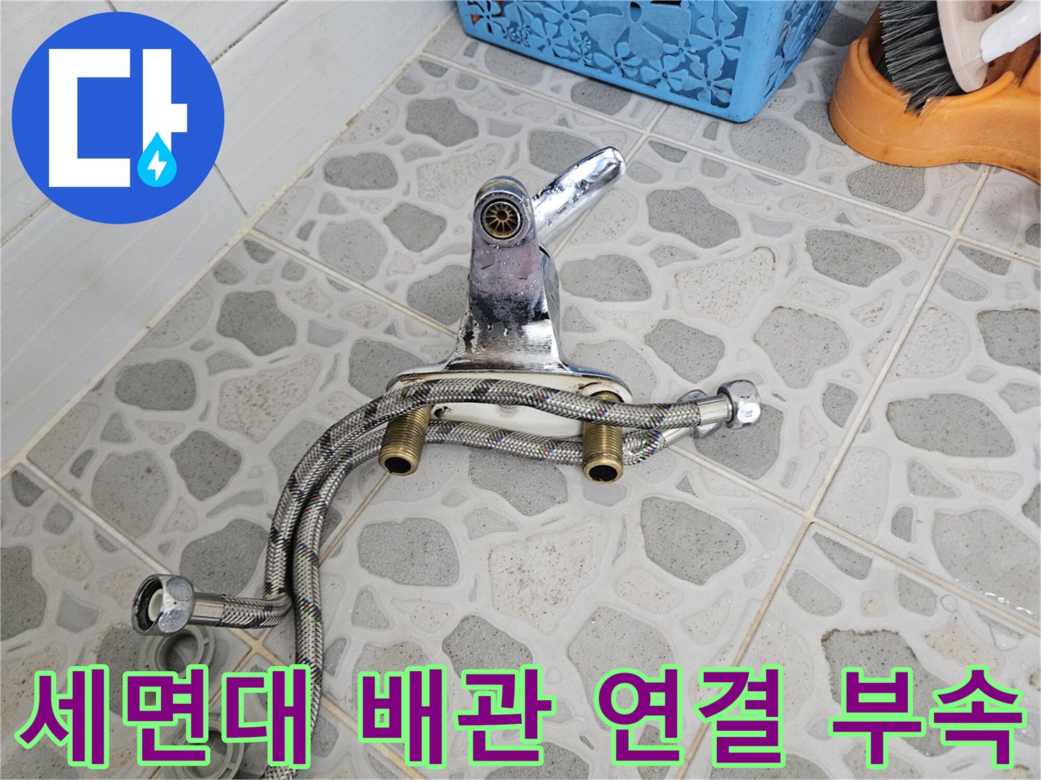 세면대 하부-금속 자바라 호스와 수전 부품 사진