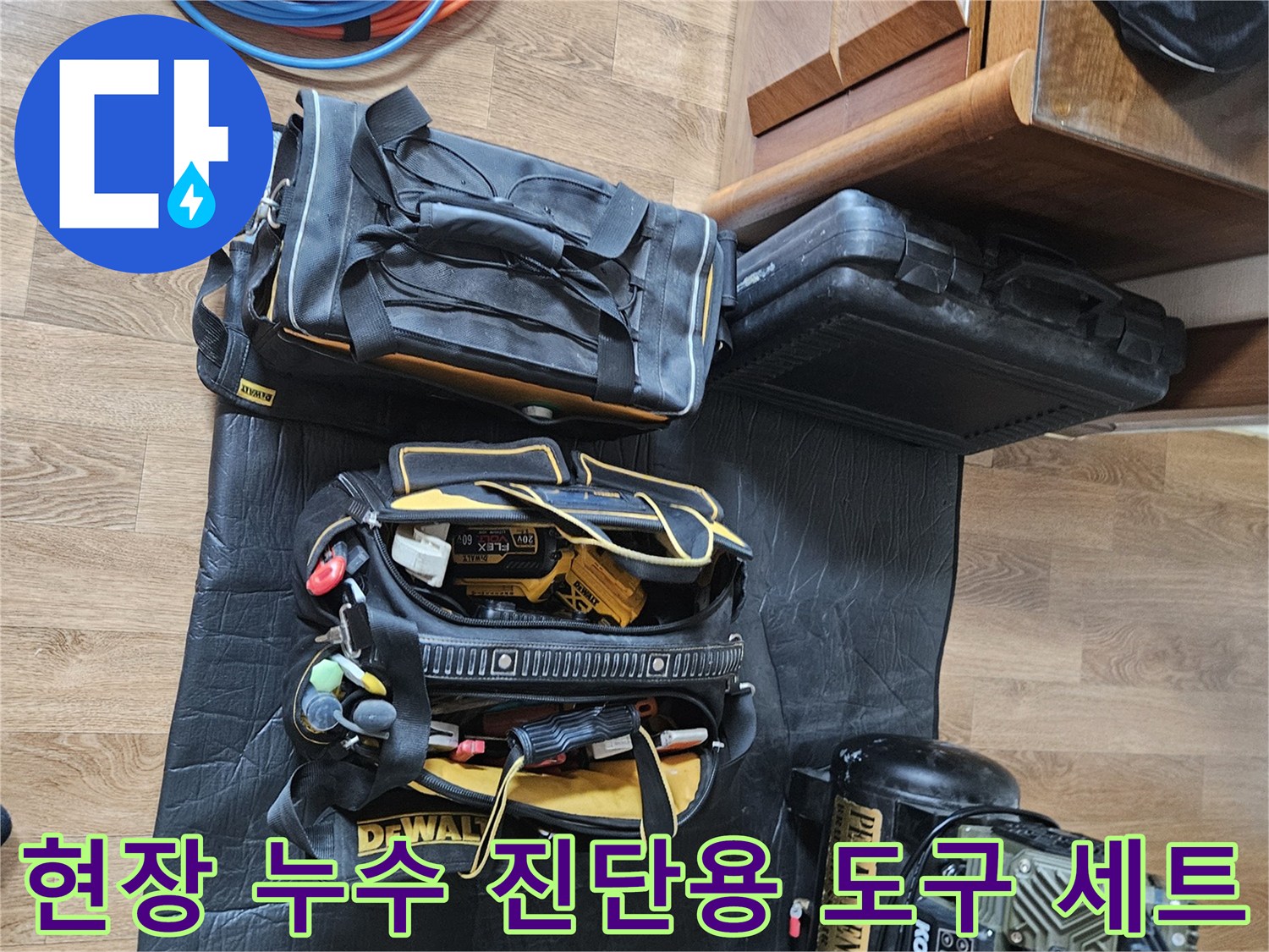 정밀한 배관 검사를 위해 현장에 준비된 전문 탐지 장비