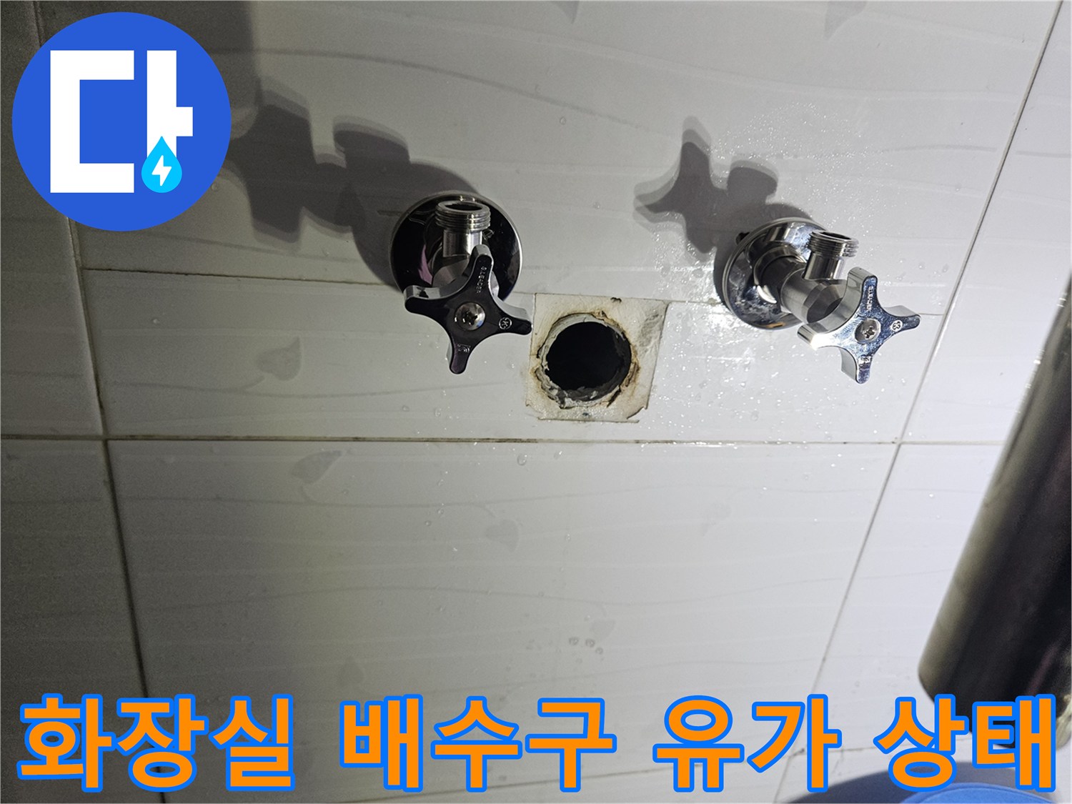춘천 후석동 화장실 바닥 배수구 유가 주변의 파손된 상태를 보여주는 사진입니다.