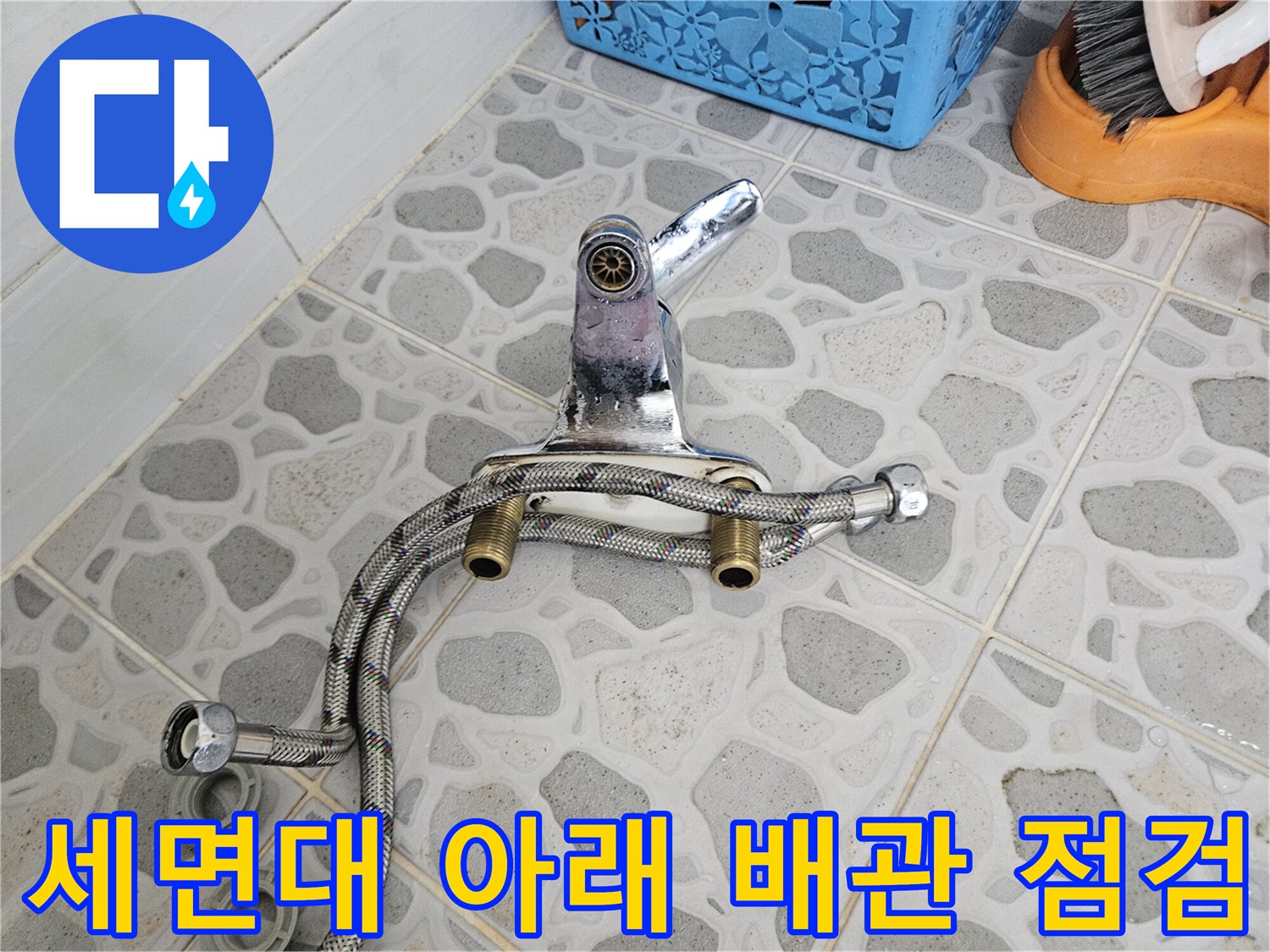화장실 벽면 타일-세면대 하부 금속 배관 및 수전 연결 부위 촬영