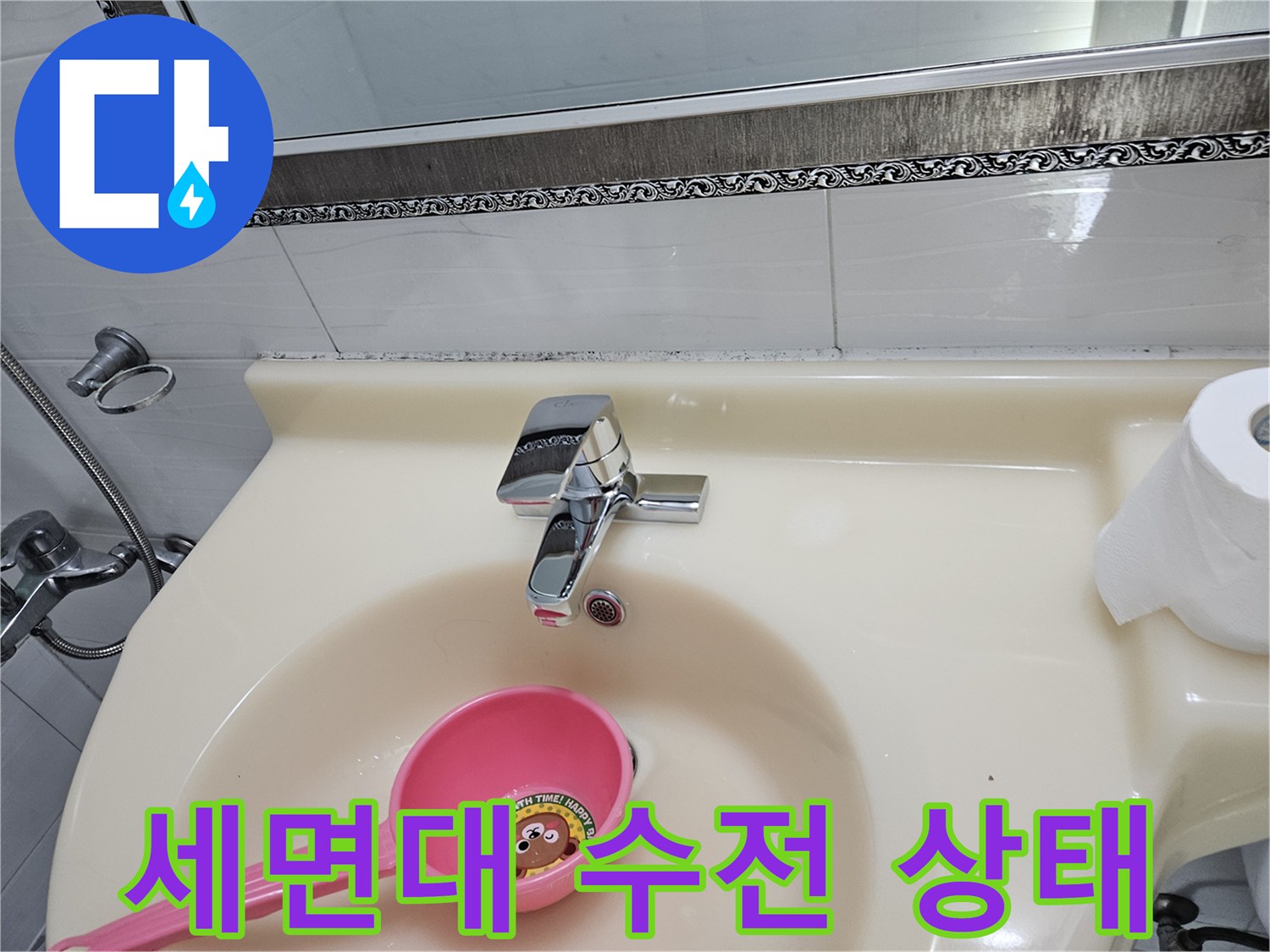 화장실 세면대 수전과 배수 부근의 외관 모습입니다.