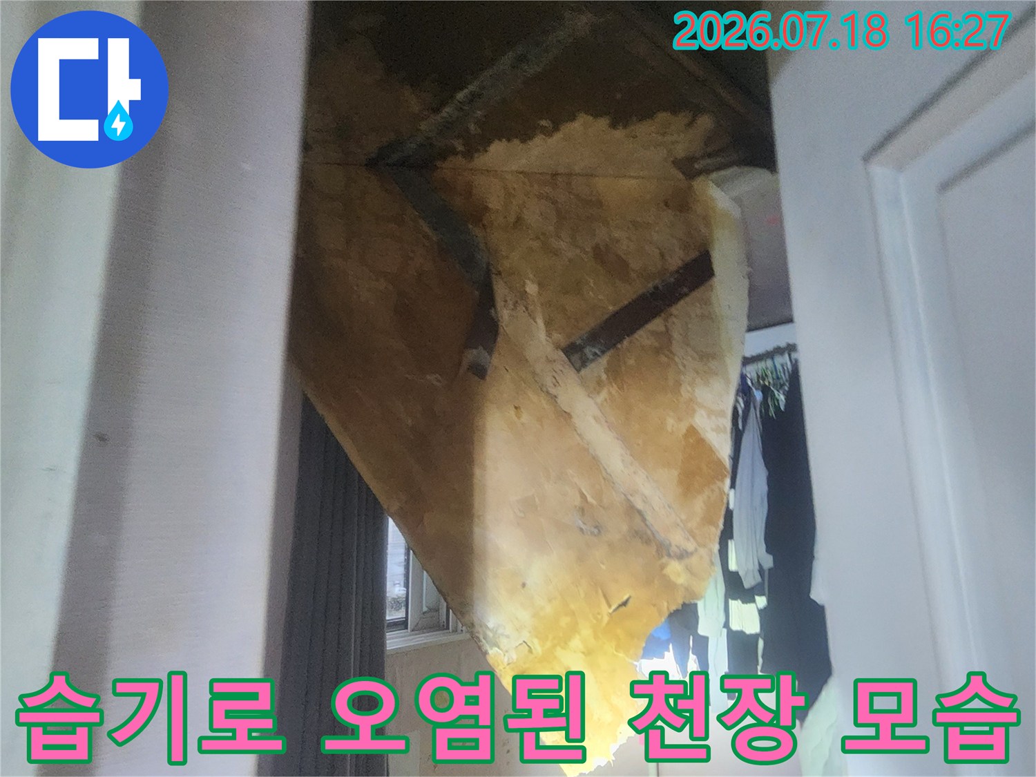 누수로 인해 노란 얼룩과 습기가 발생한 실내 천장 마감재 상태