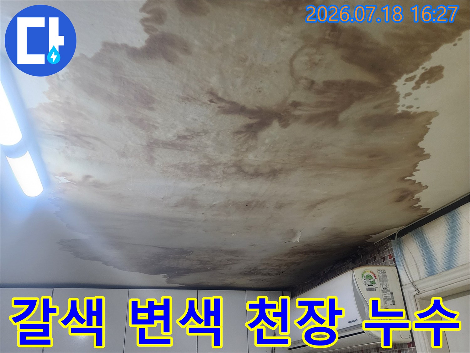 벽지가-젖어-축-처지고-갈색-얼룩이-심하게-남은-천장-모습