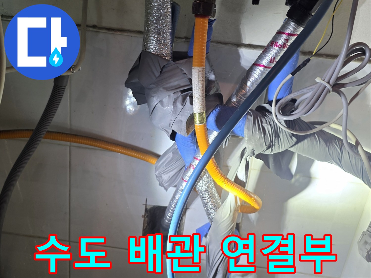은색 보온재가 씌워진 배관-누수 여부를 확인하기 위한 정밀 진단