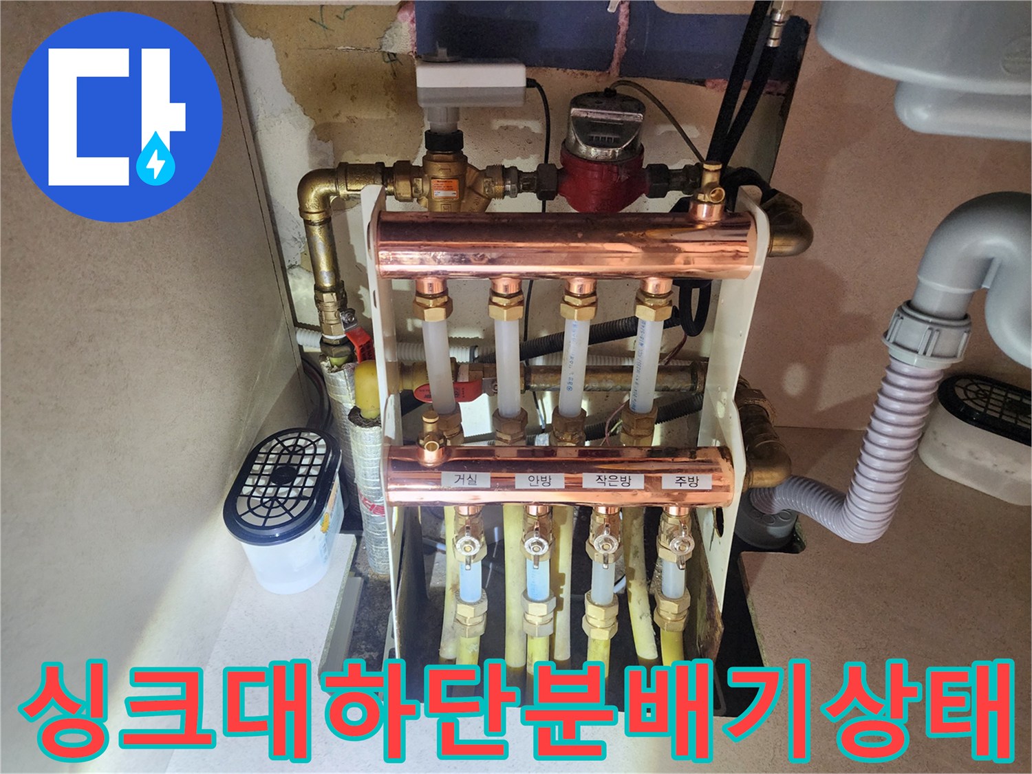 분당 수내동 아파트 싱크대 아래 설치된 난방 분배기와 연결 배관 모습