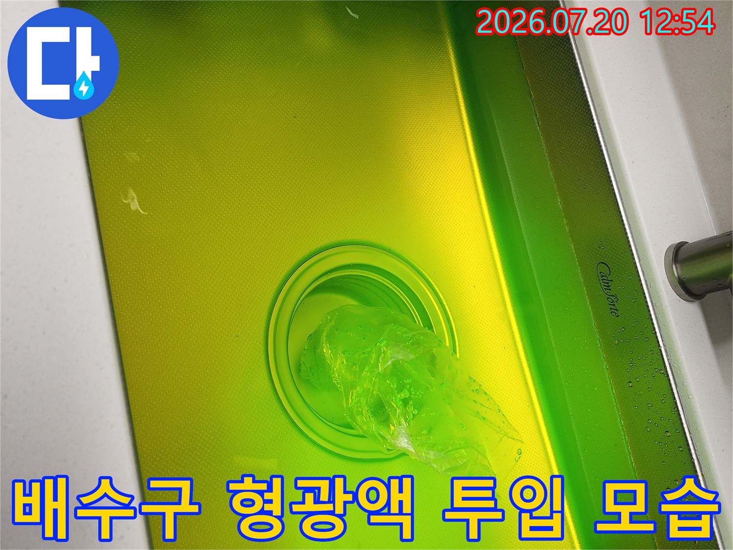 싱크대 볼에 담긴 노란색 액체와 중앙의 배수구-하수관 누수 진단 과정-사진