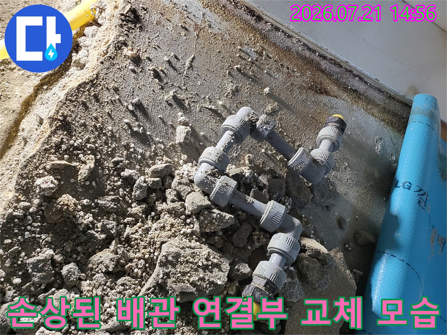 굴착 현장에서 새로 설치한 온수 배관과 엘보 부속의 모습
