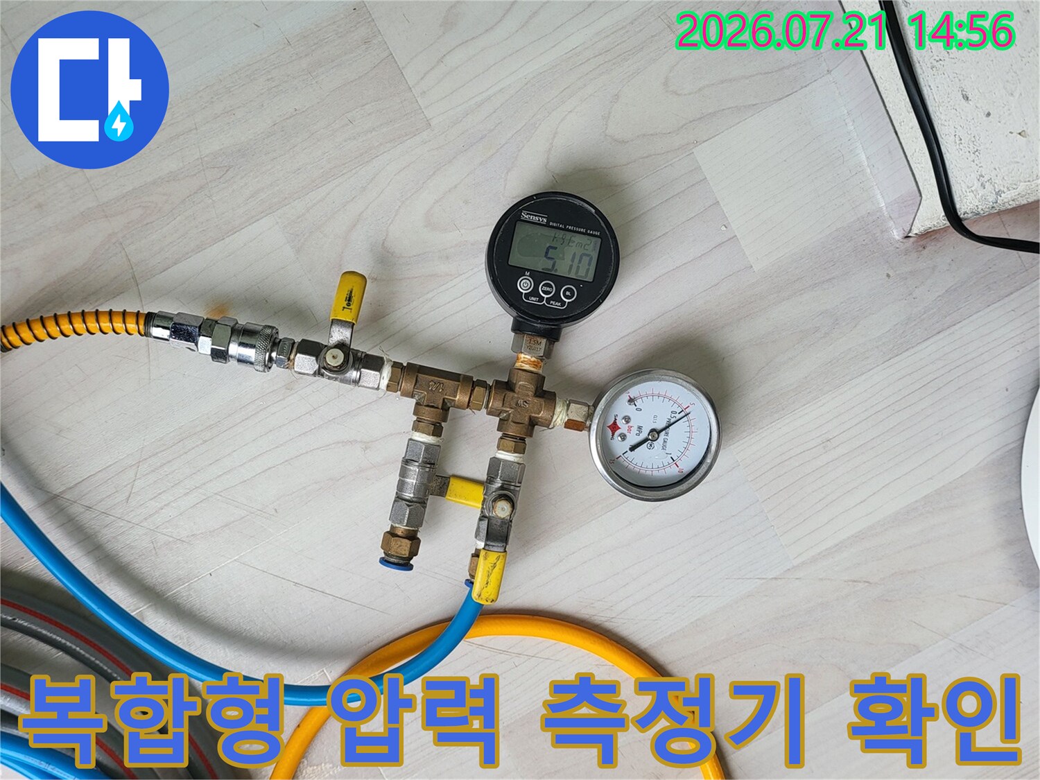 멀티 게이지와 호스를 연결하여 온수 배관의 이상 유무를 정밀 분석하는 모습