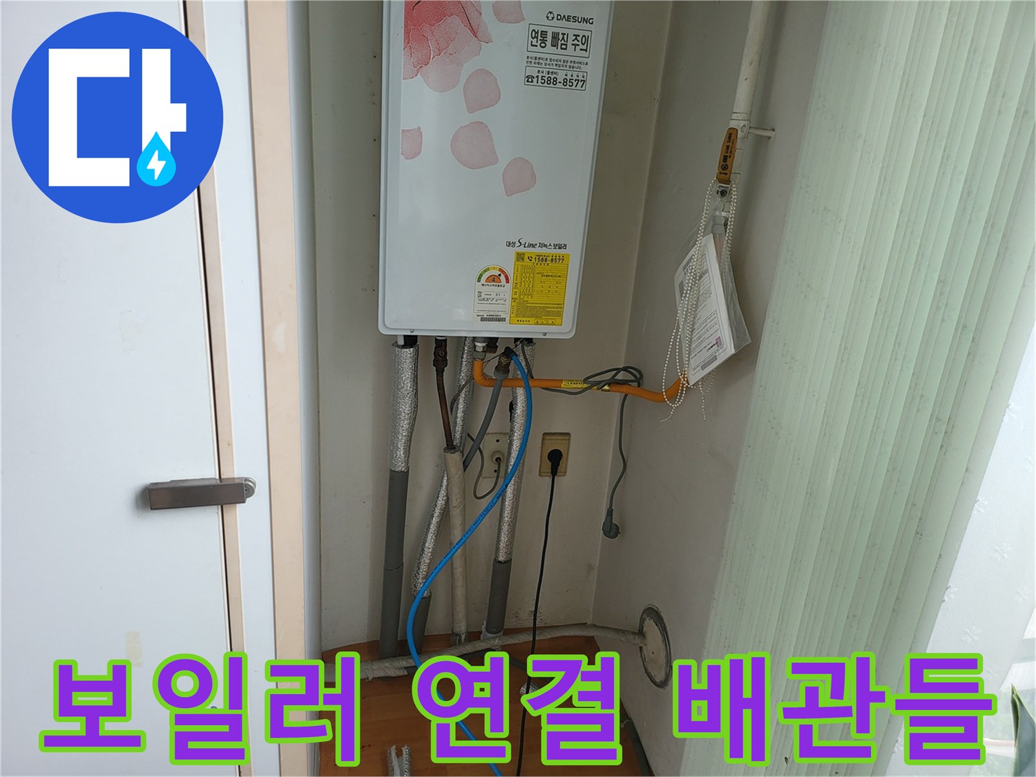 보일러 하부에 노출된 다양한 종류의 배관과 보온재