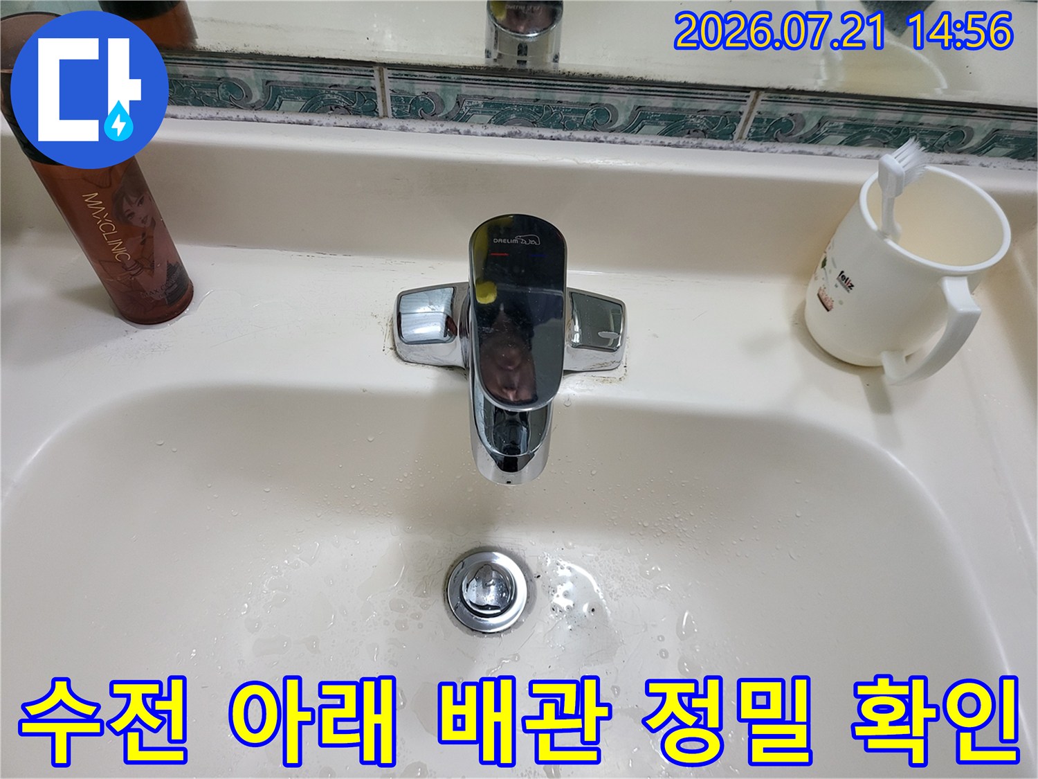 세면대 하부 수전 연결 부위와 배관 라인의 상태를 촬영한 모습