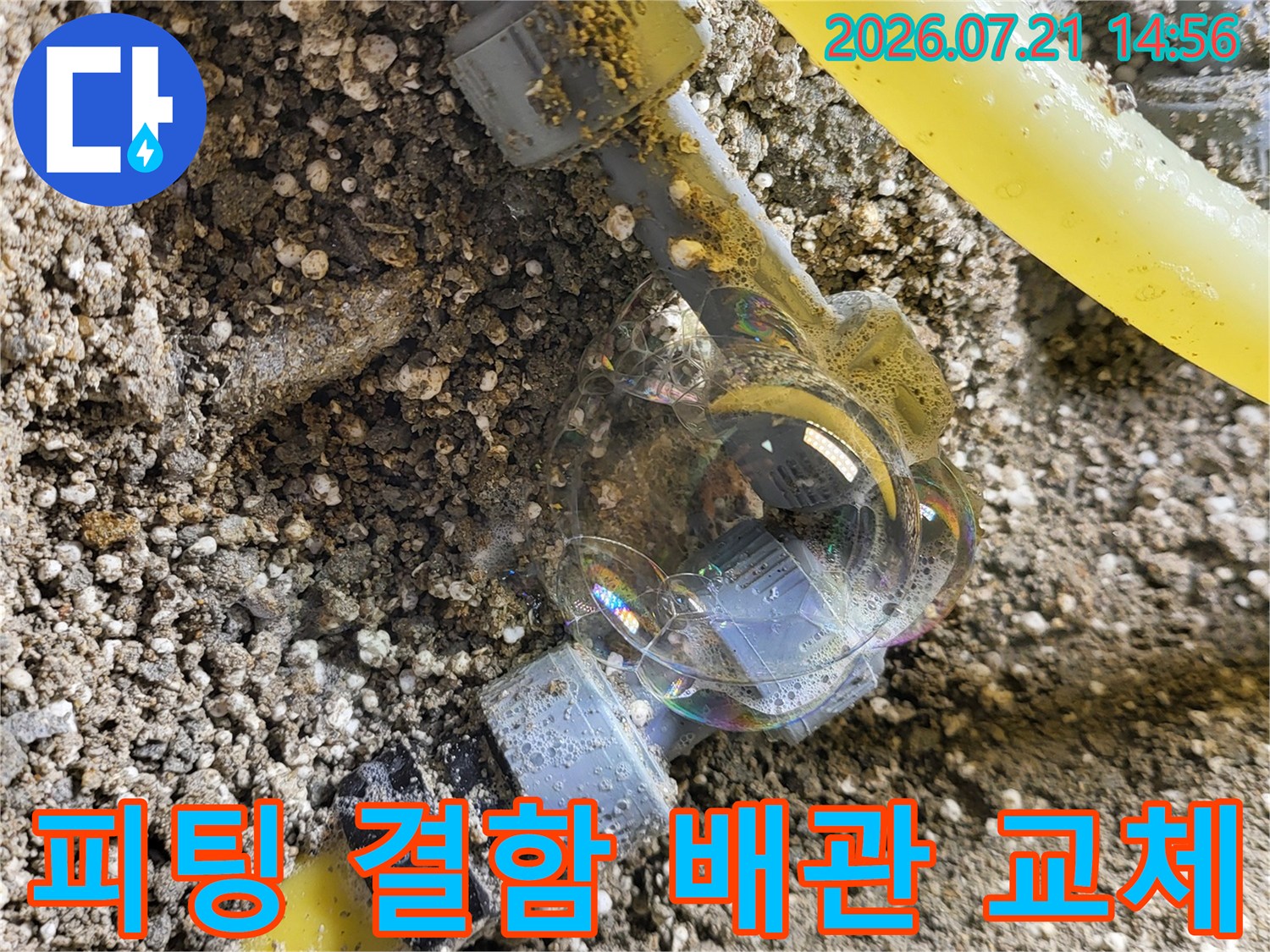 손상된 온수 배관 연결 부위를 제거하고 신규 자재로 교체하는 모습