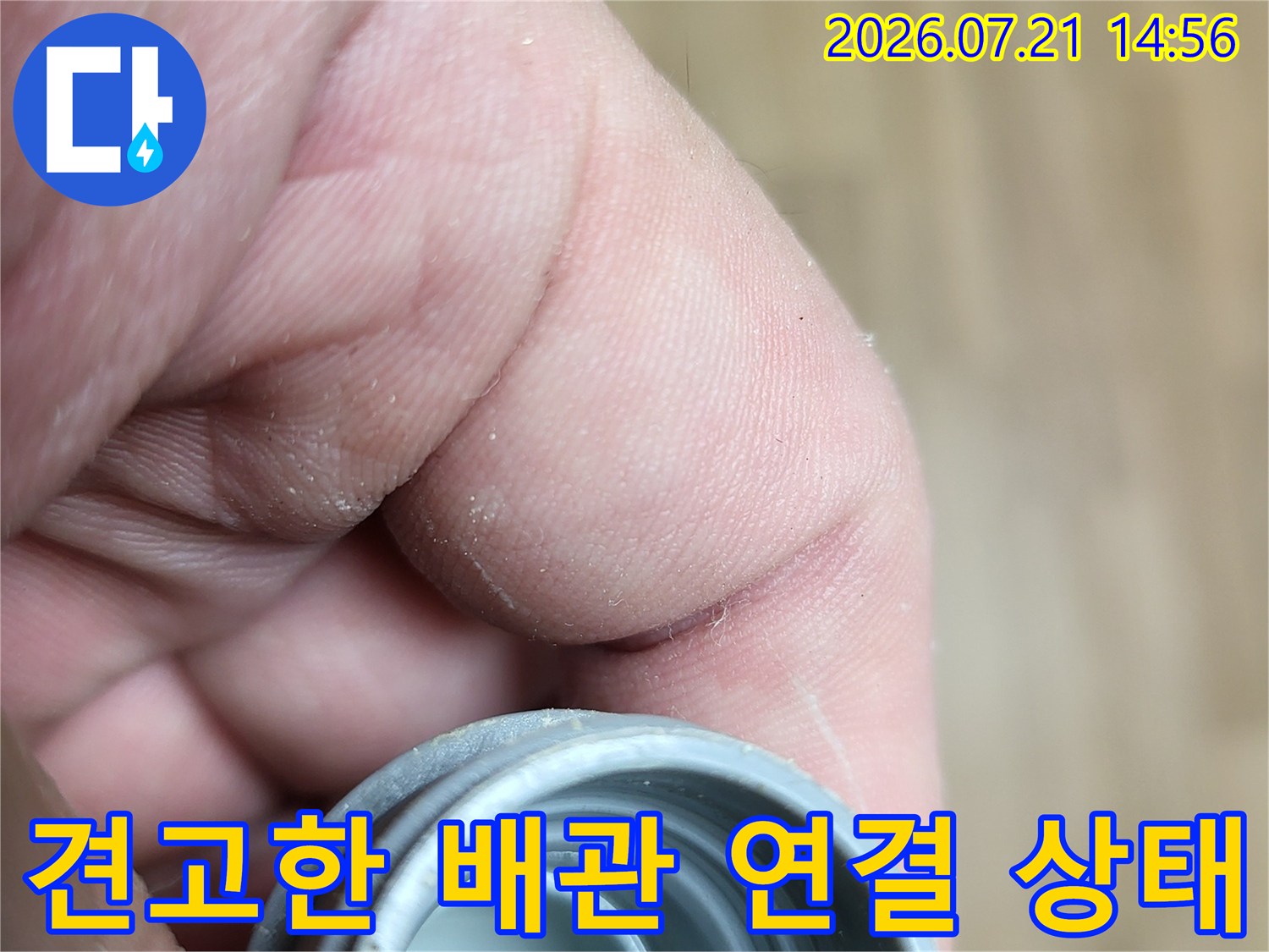 신규 부속으로 보수된 온수 배관 상세 모습