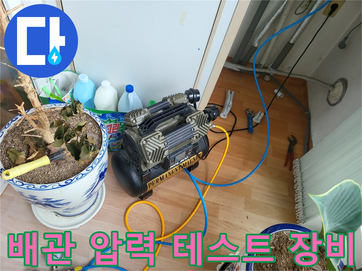 온수 배관의 기밀을 확인하기 위한-공압 테스트기 설치 모습