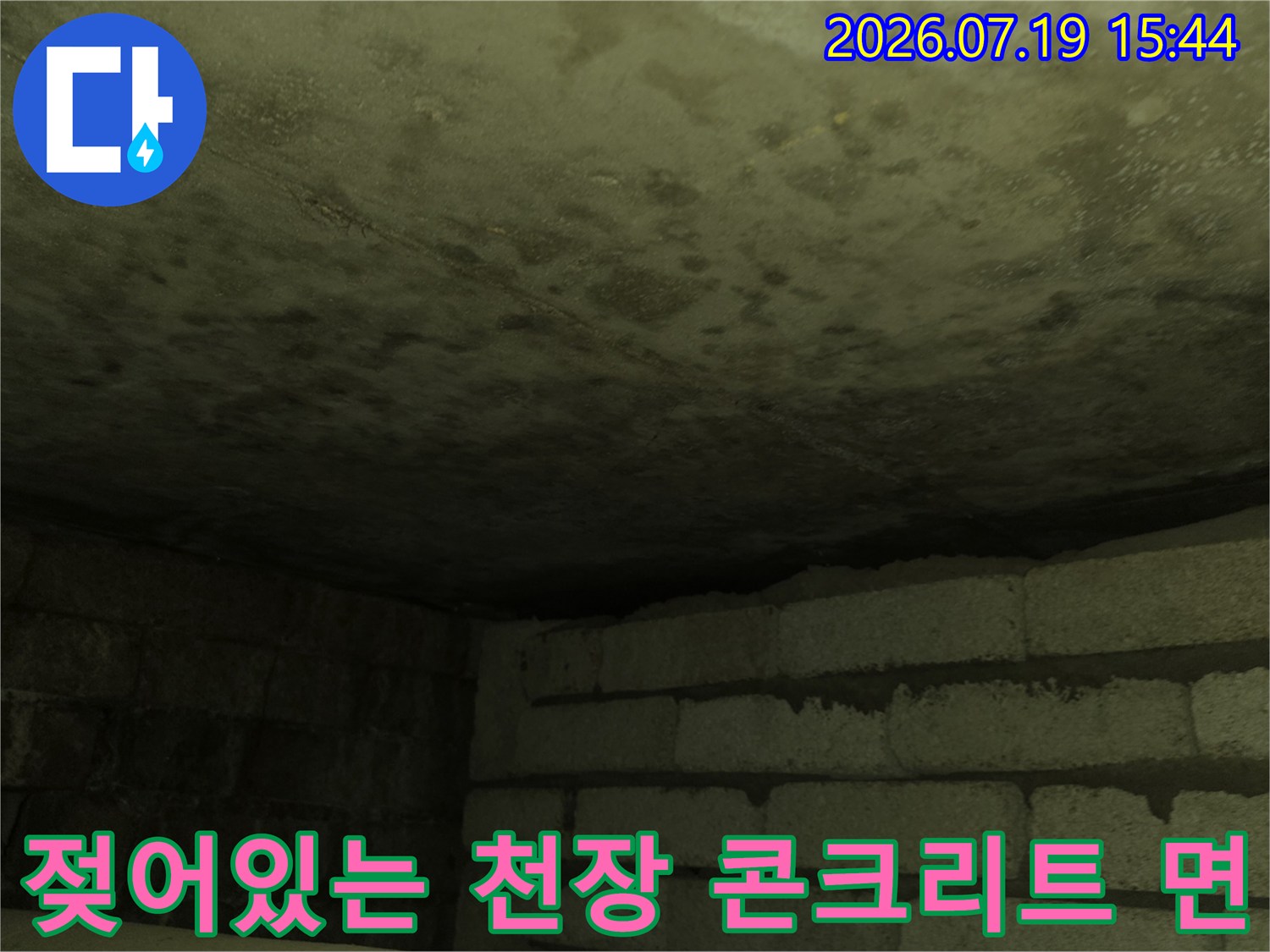 누수가-진행되어-습기와-얼룩이-가득한-천장-슬래브-모습