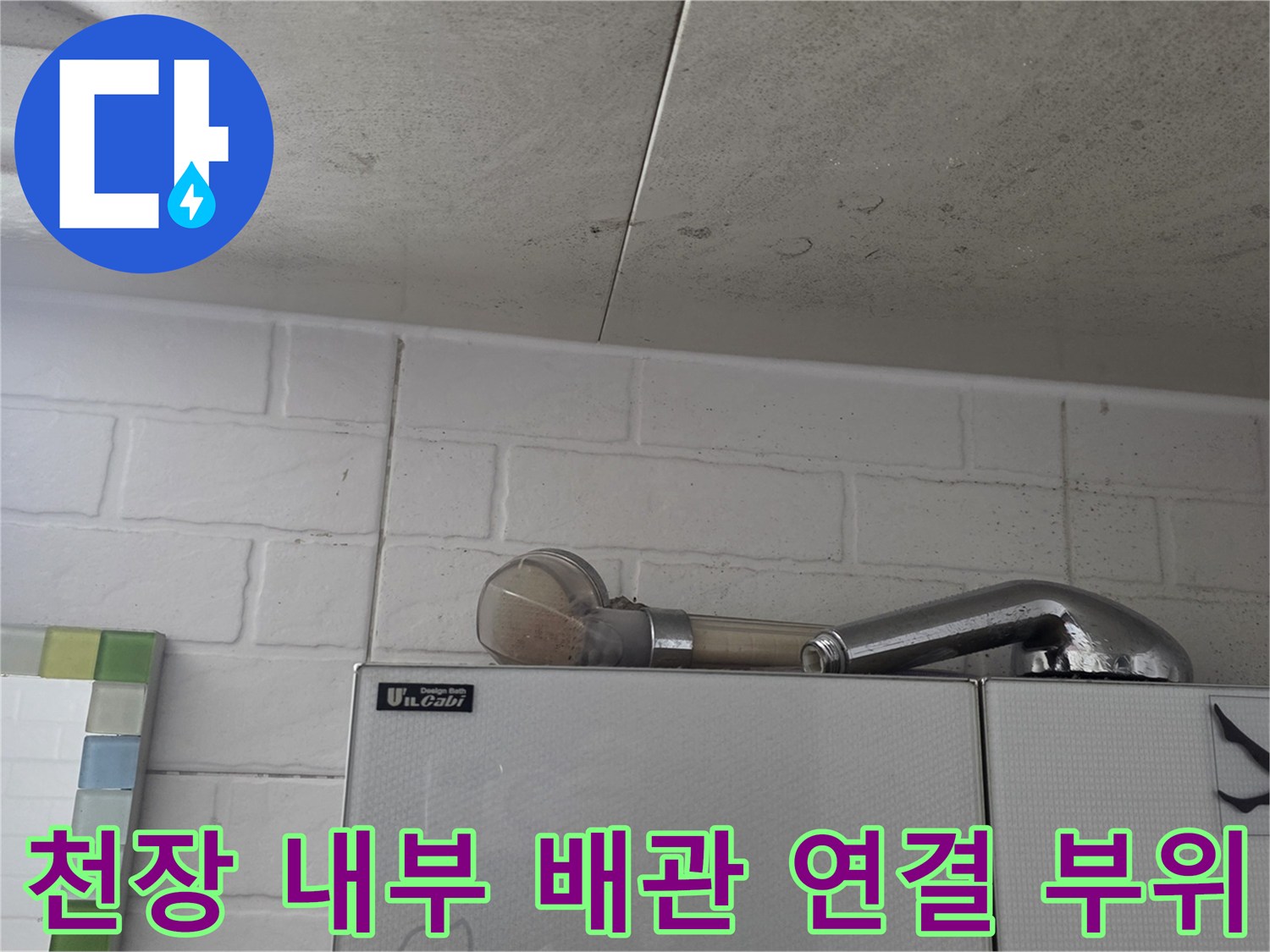 하수구-배관-연결-및-굴절-부위-상태-점검