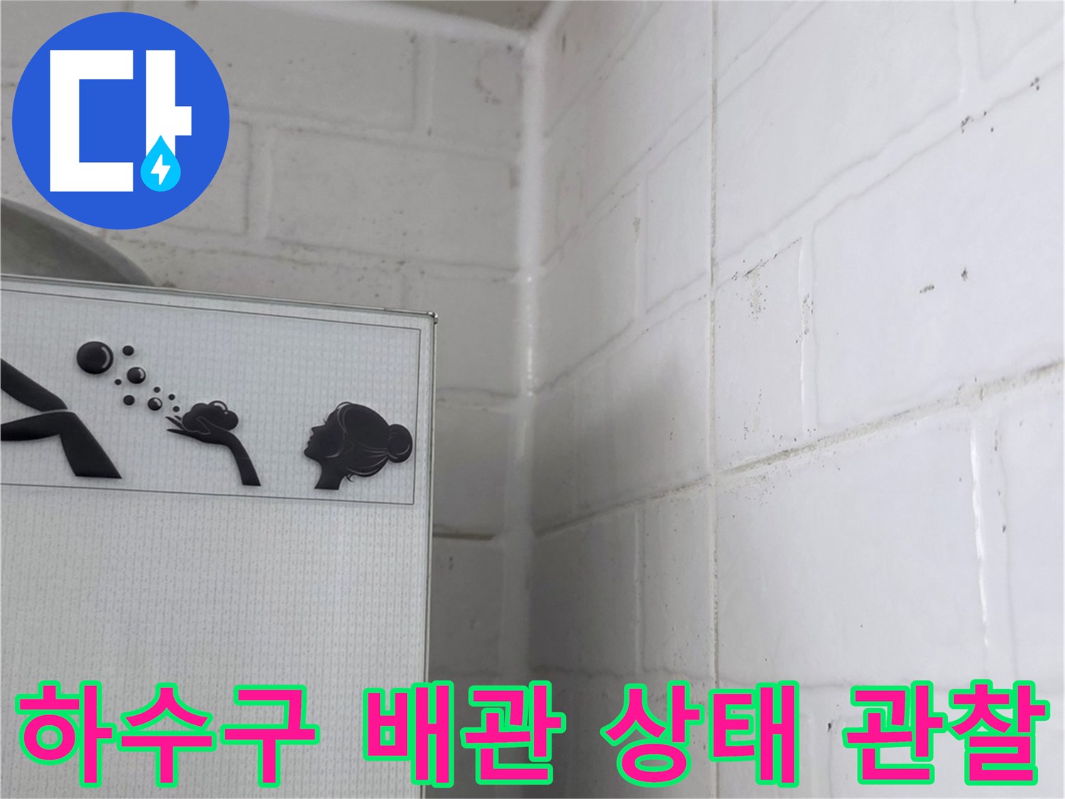 화장실 천장 내부의-백색 타일 마감과-배관 연결 부위 모습