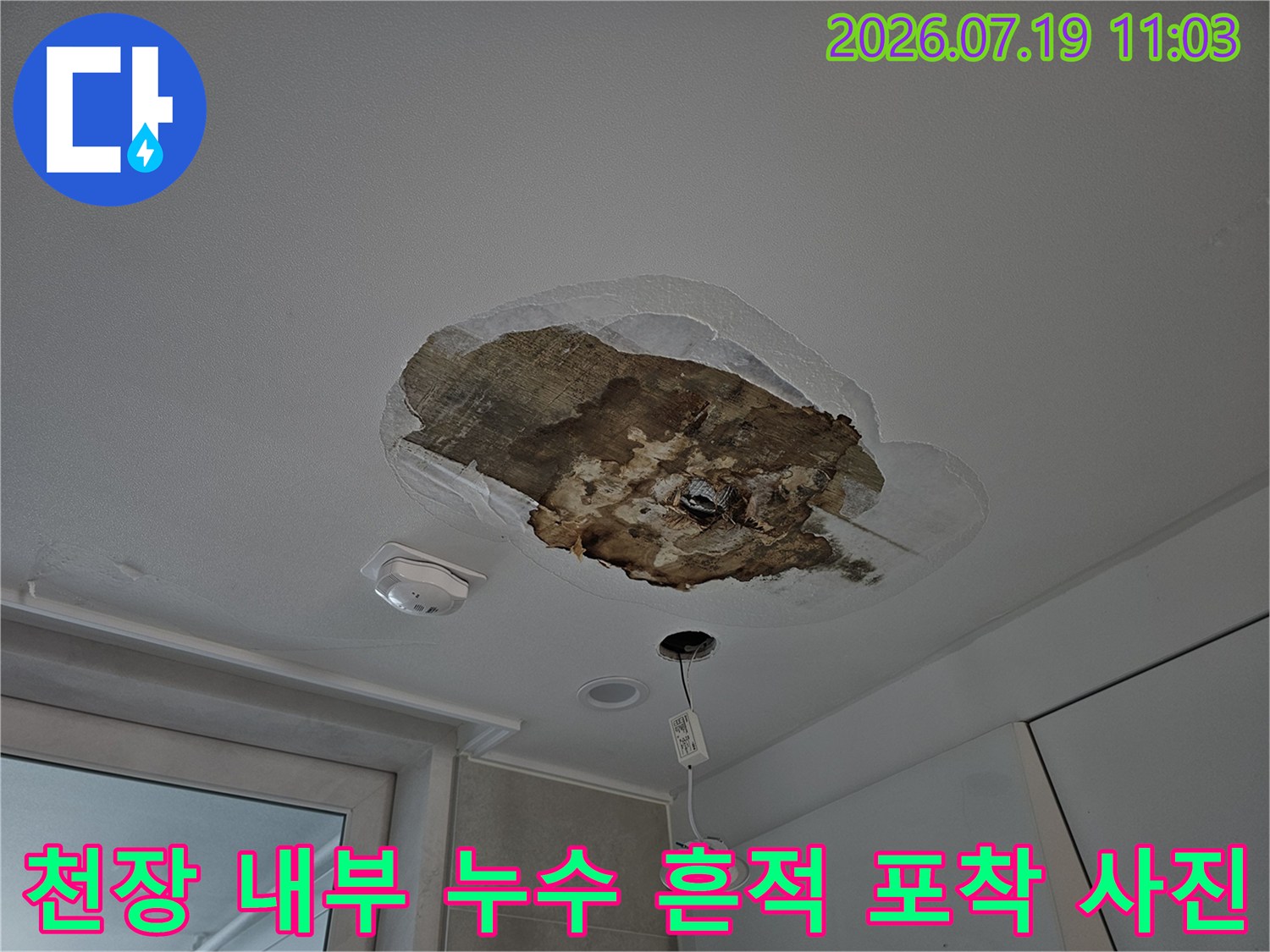 배관 주변의 단열재가 심하게 오염되어 갈색으로 변한 주방 천장 내부 모습