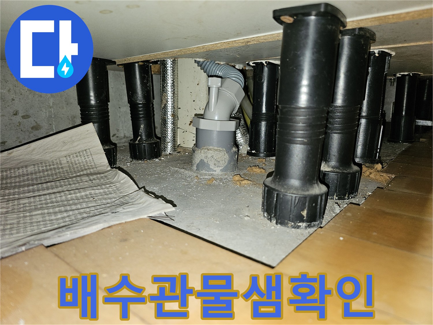 상도동-아파트-주방-천장-드레인-배관-누수-조사