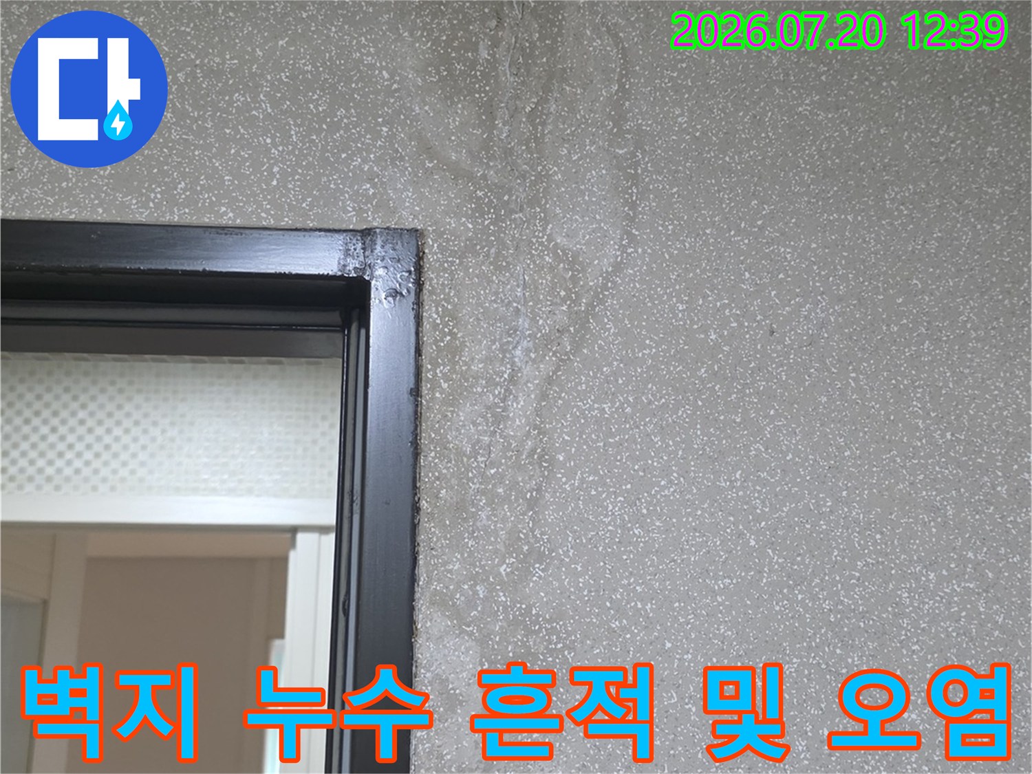 문틀 프레임 상단 회색 벽지에 나타난 불규칙한 물자국과 습기-사진