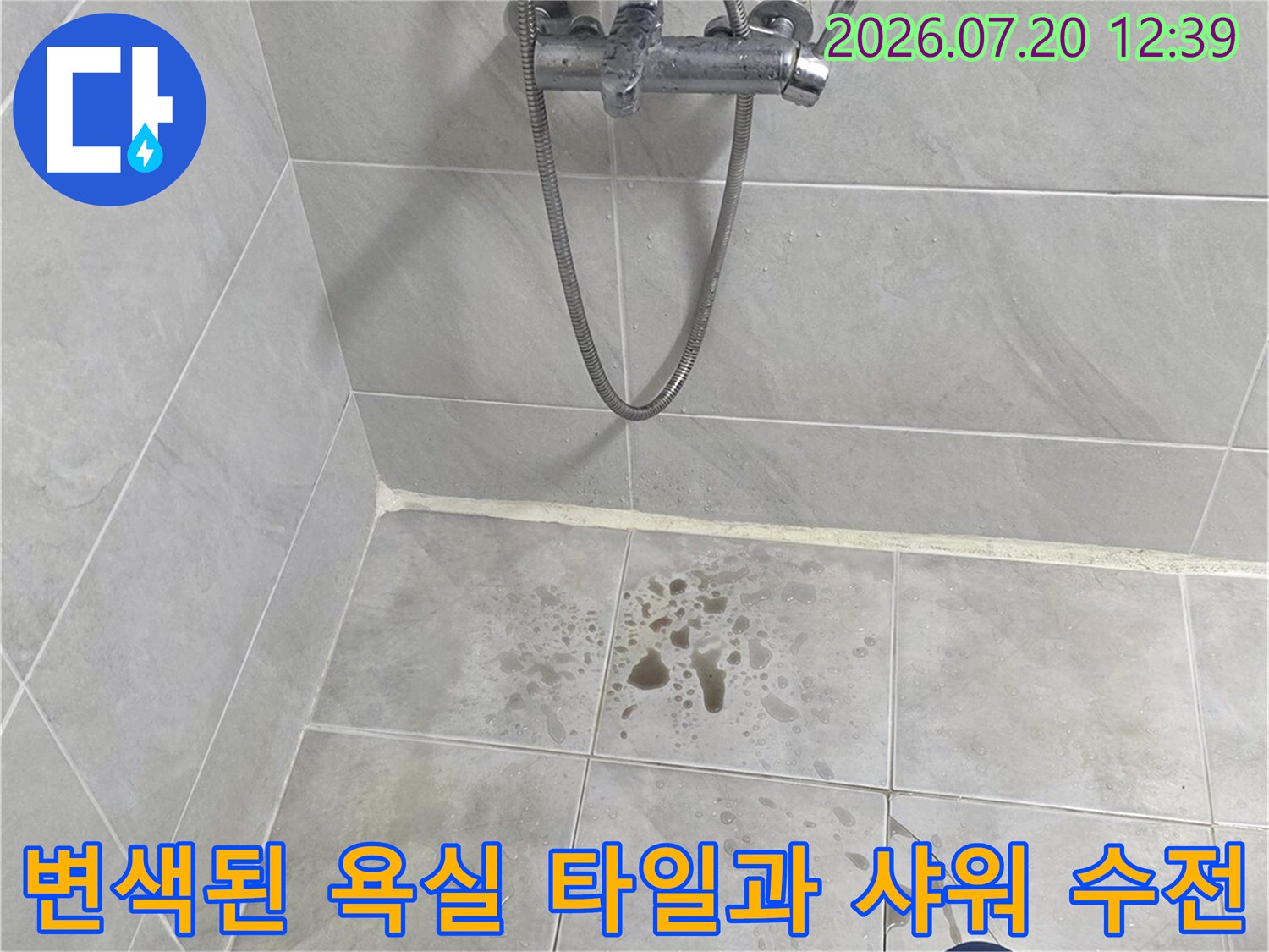 흰색 타일 벽면에 발생한 갈색 누수 자국-설치된 샤워기 배관 모습