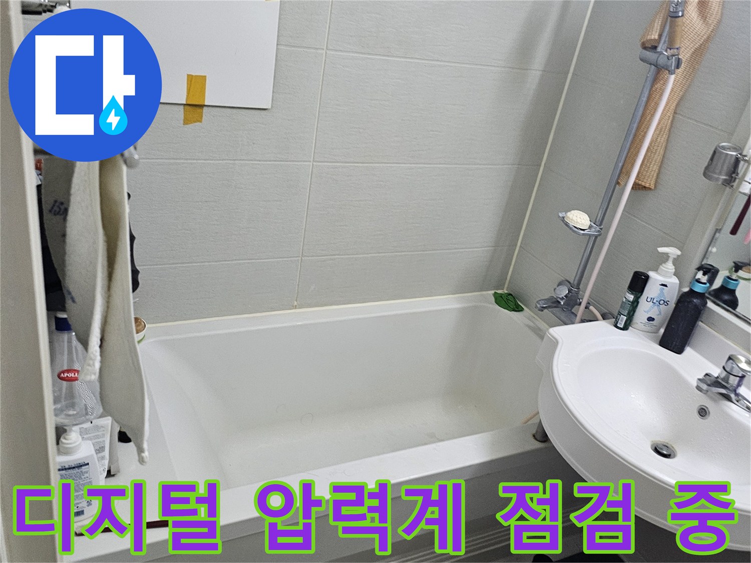 화장실 세면대 주변-배관 누수 여부를 판단하는 공압 테스트 현장